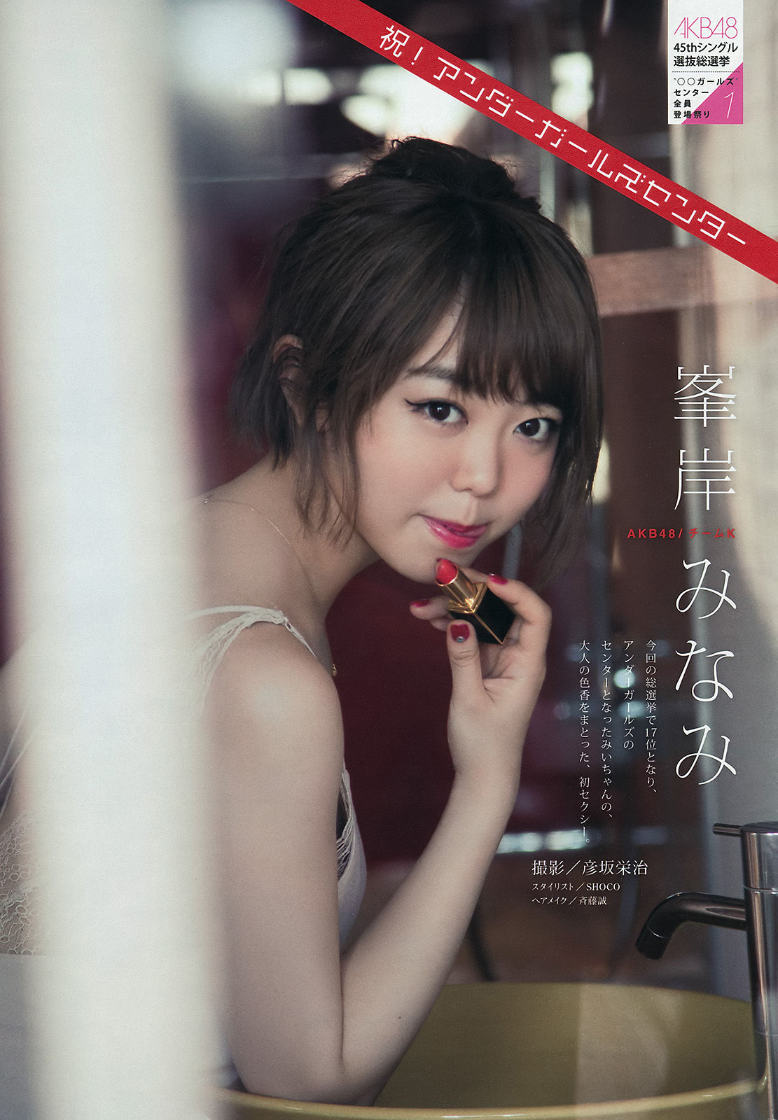 2016年No.36-37 柏木由紀 峯岸みなみ 二村春香-图7