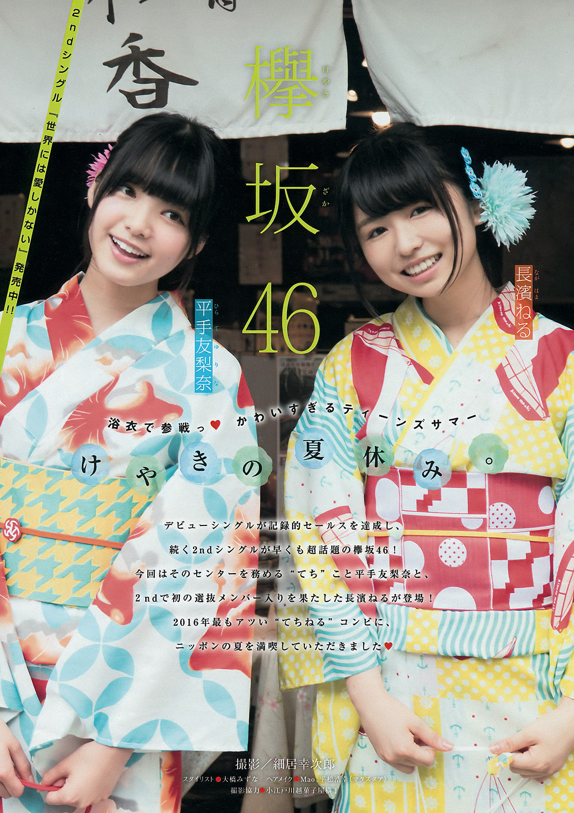 2016年No.38 長濱ねる 平手友梨奈 宮前杏実-图1