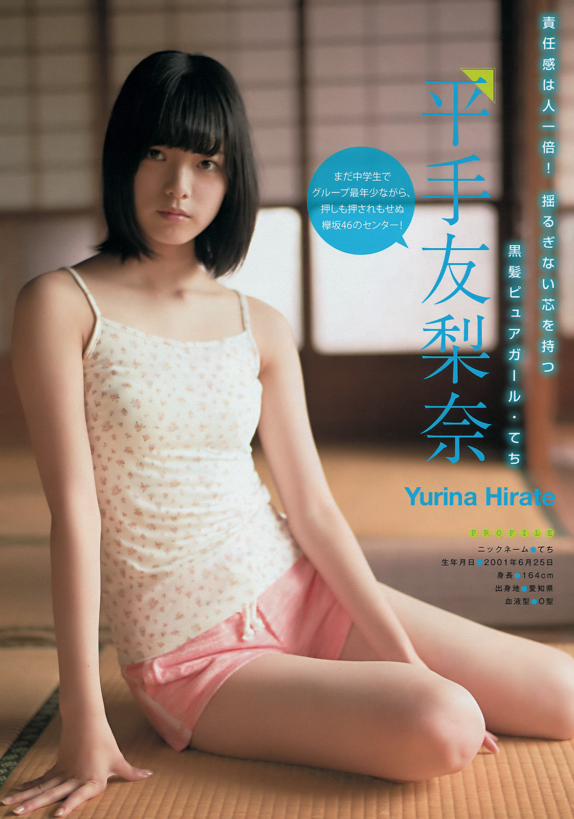 2016年No.38 長濱ねる 平手友梨奈 宮前杏実-图2
