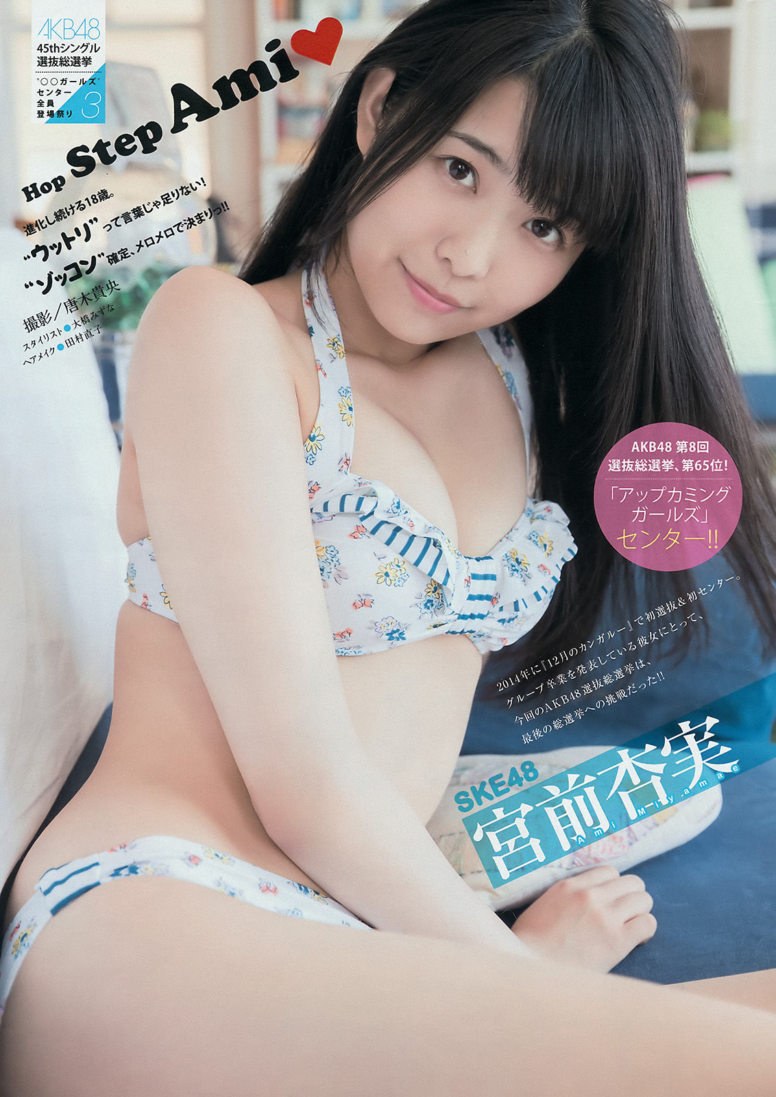 2016年No.38 長濱ねる 平手友梨奈 宮前杏実-图8