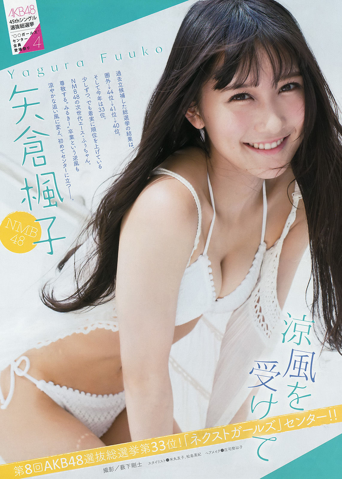 2016年No.39 瑛茉ジャスミン 矢倉楓子-图7