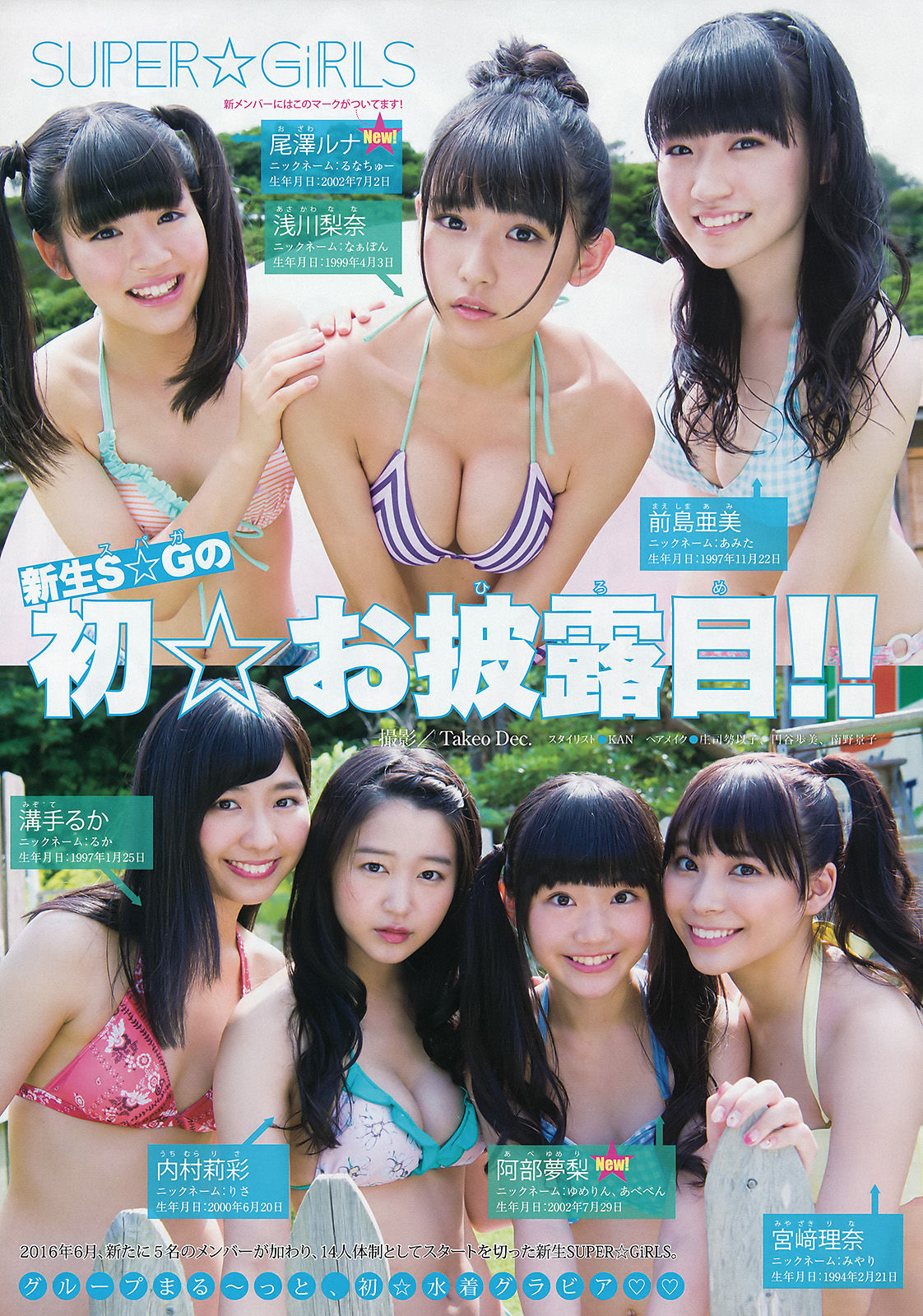 2016年No.40 浅川梨奈 SUPER☆GiRLS-图6