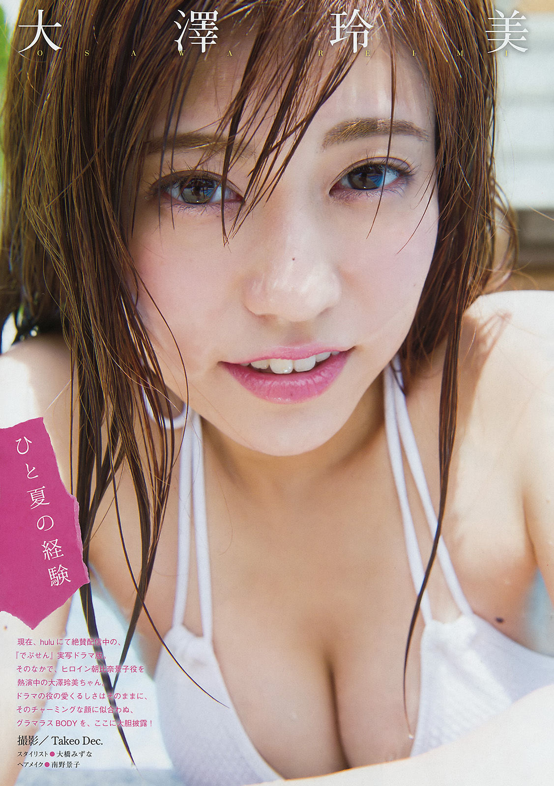 2016年No.41 宮脇咲良 大澤玲美-图9