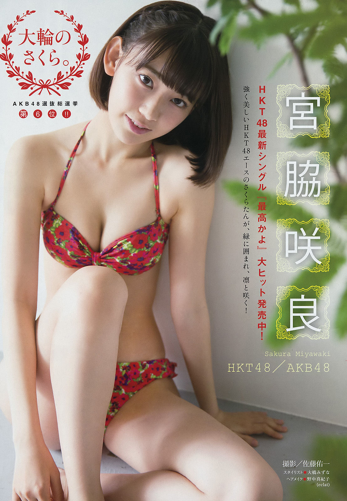 2016年No.41 宮脇咲良 大澤玲美-图1