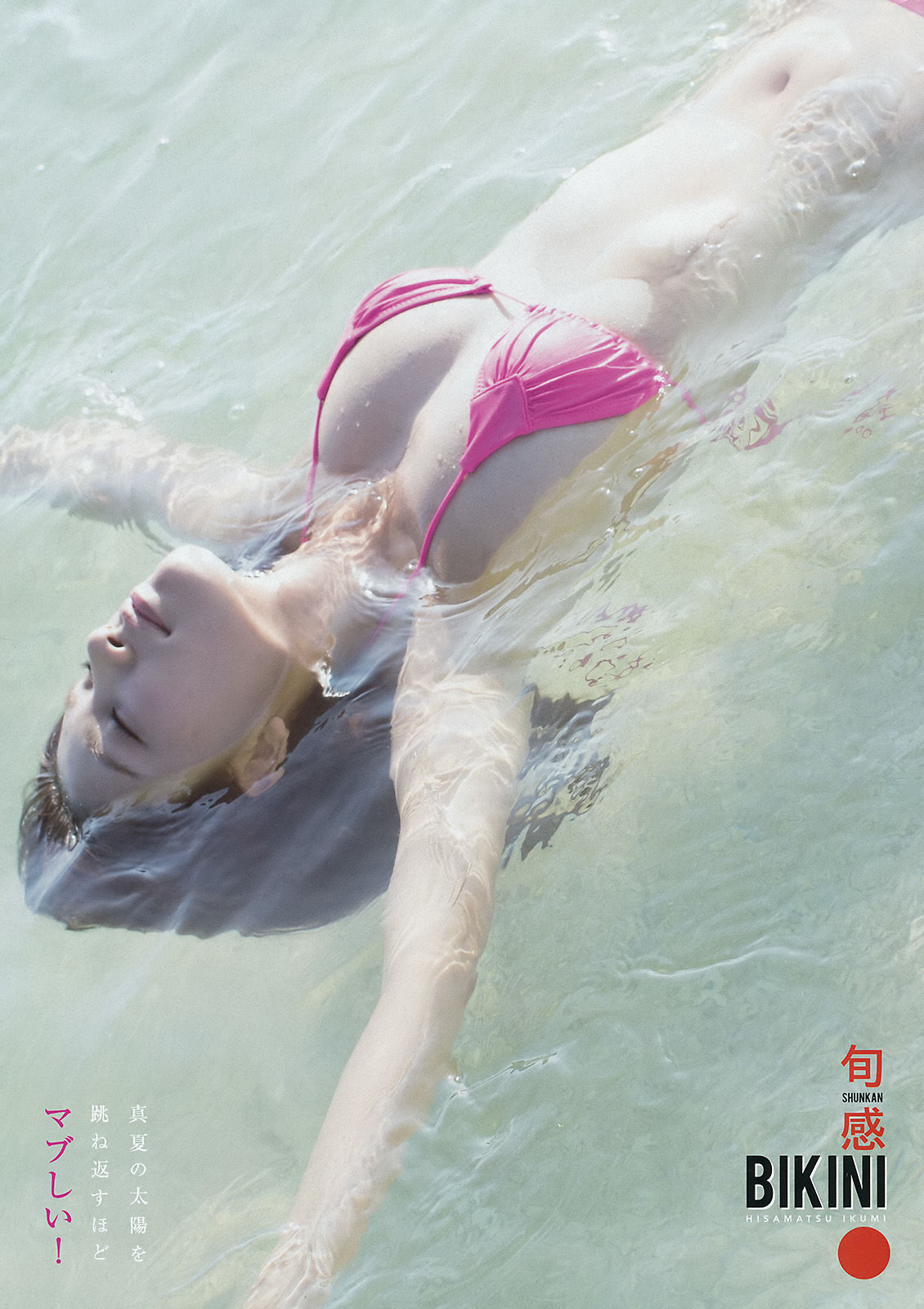 2016年No.42 久松郁実 内山愛-图5