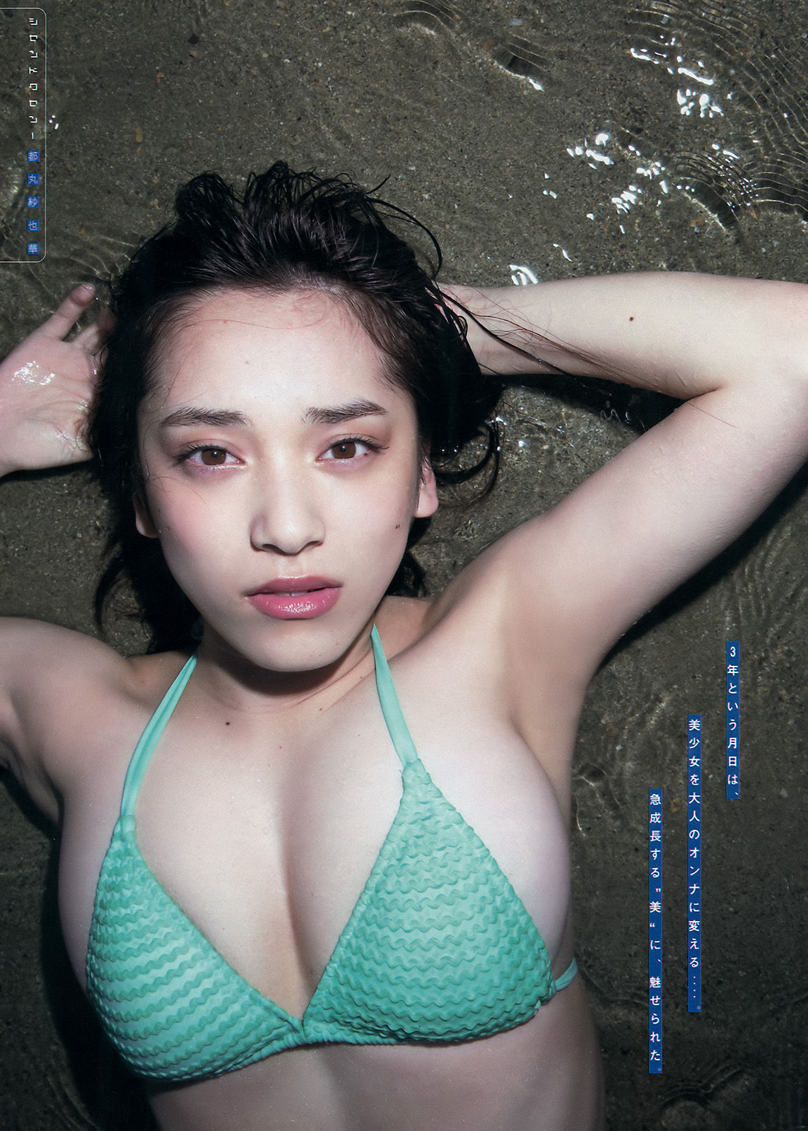 2016年No.43 筧美和子 都丸紗也華-图10