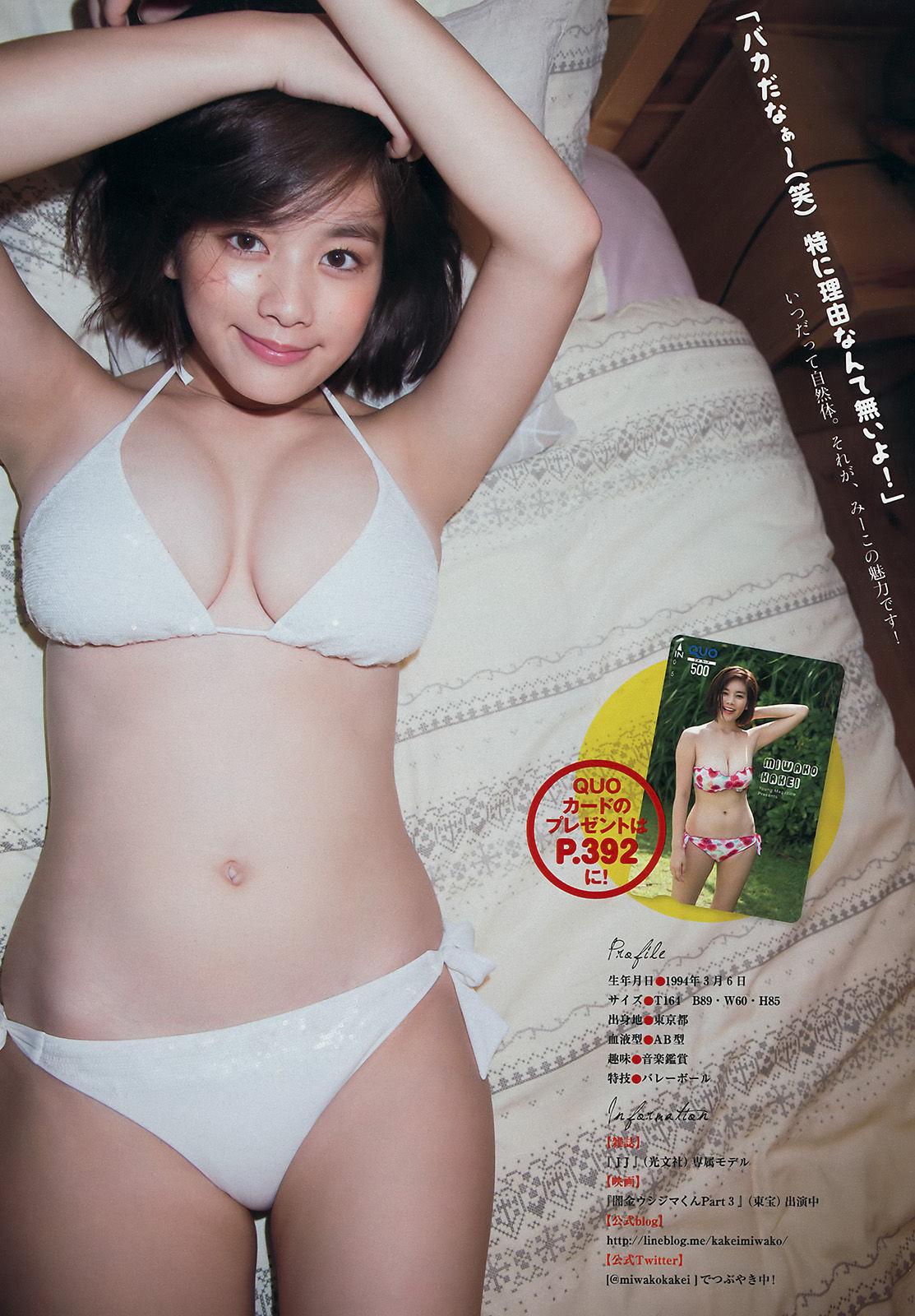 2016年No.43 筧美和子 都丸紗也華-图6