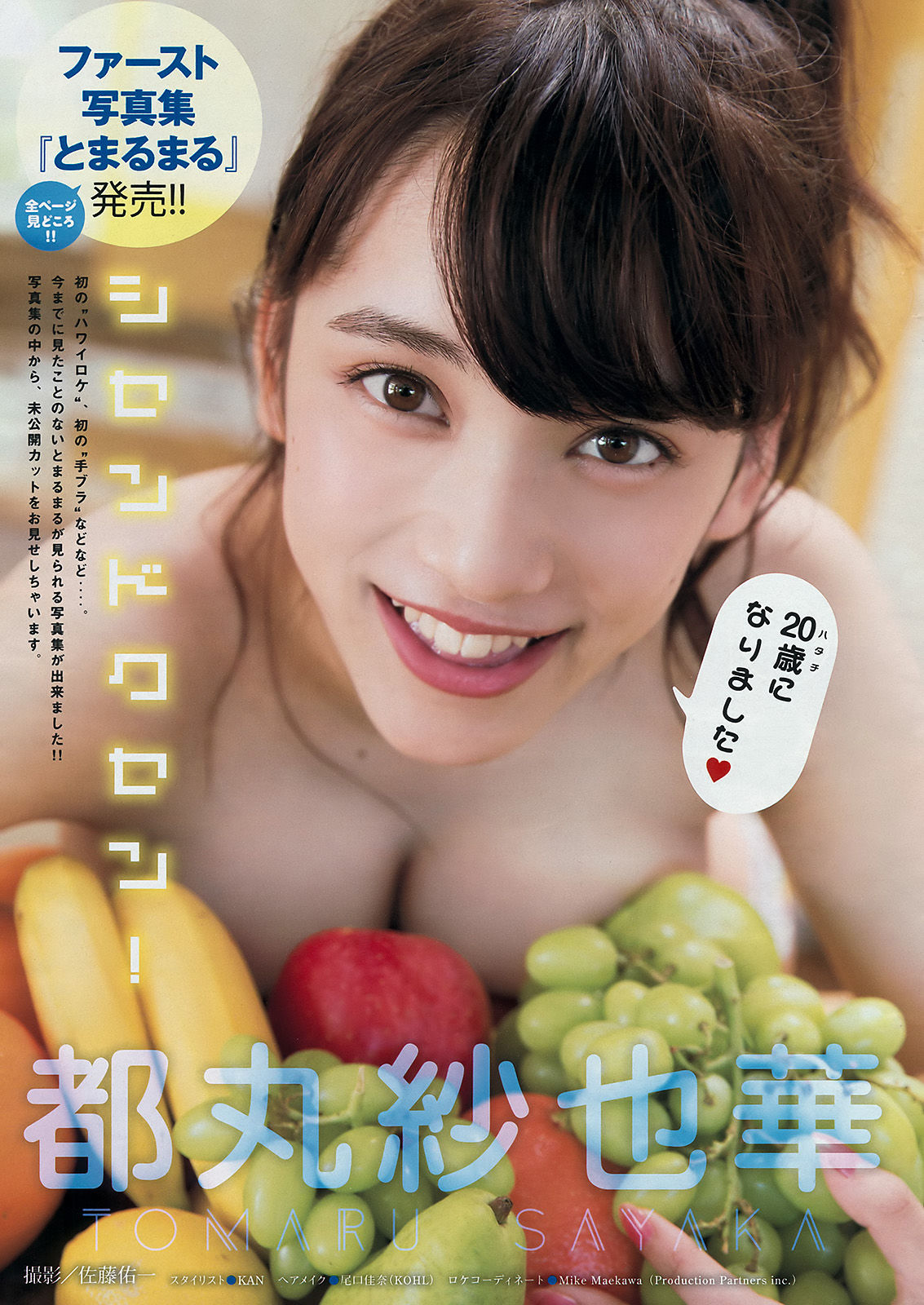 2016年No.43 筧美和子 都丸紗也華-图8