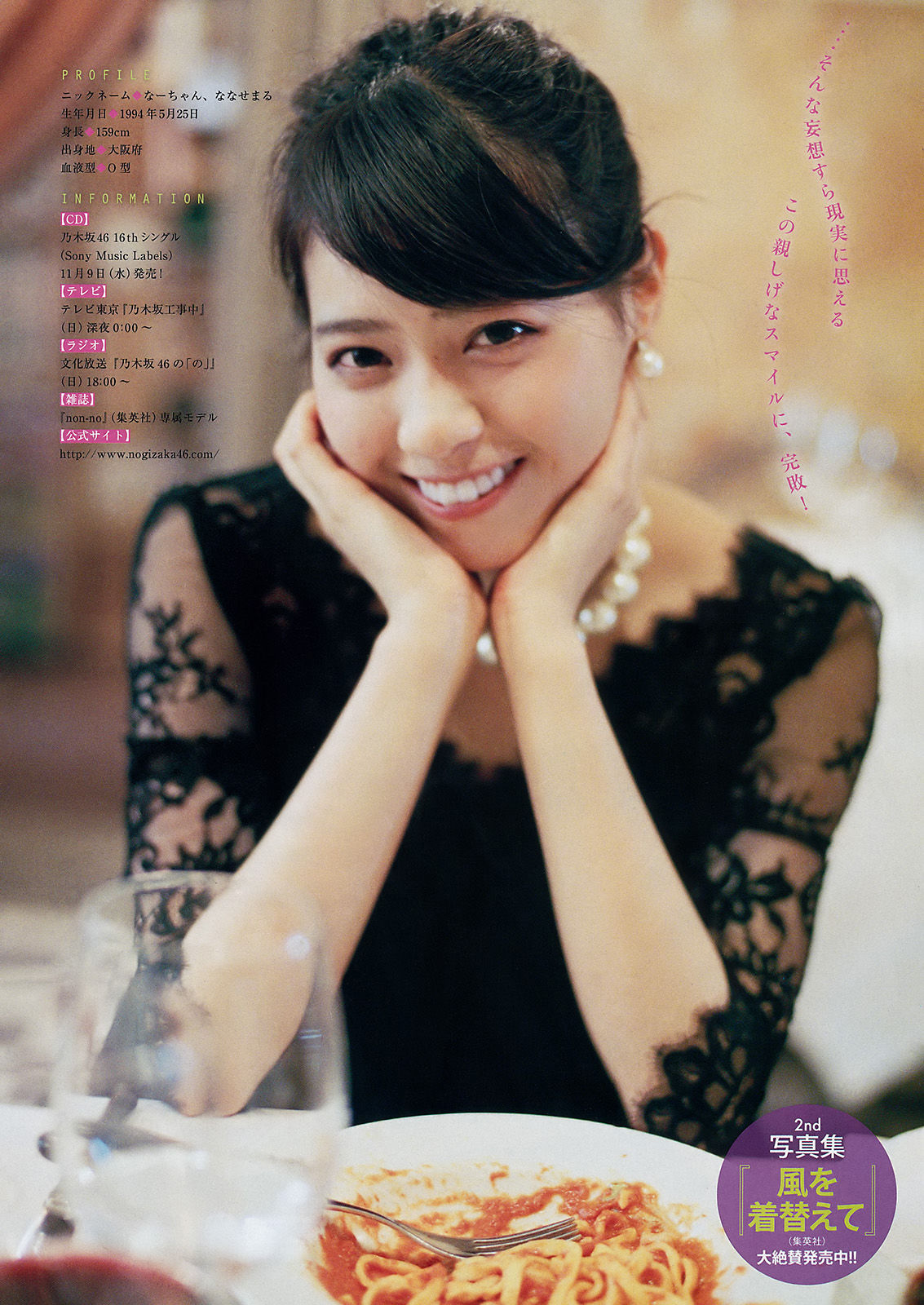 2016年No.44 山本彩 西野七瀬-图11