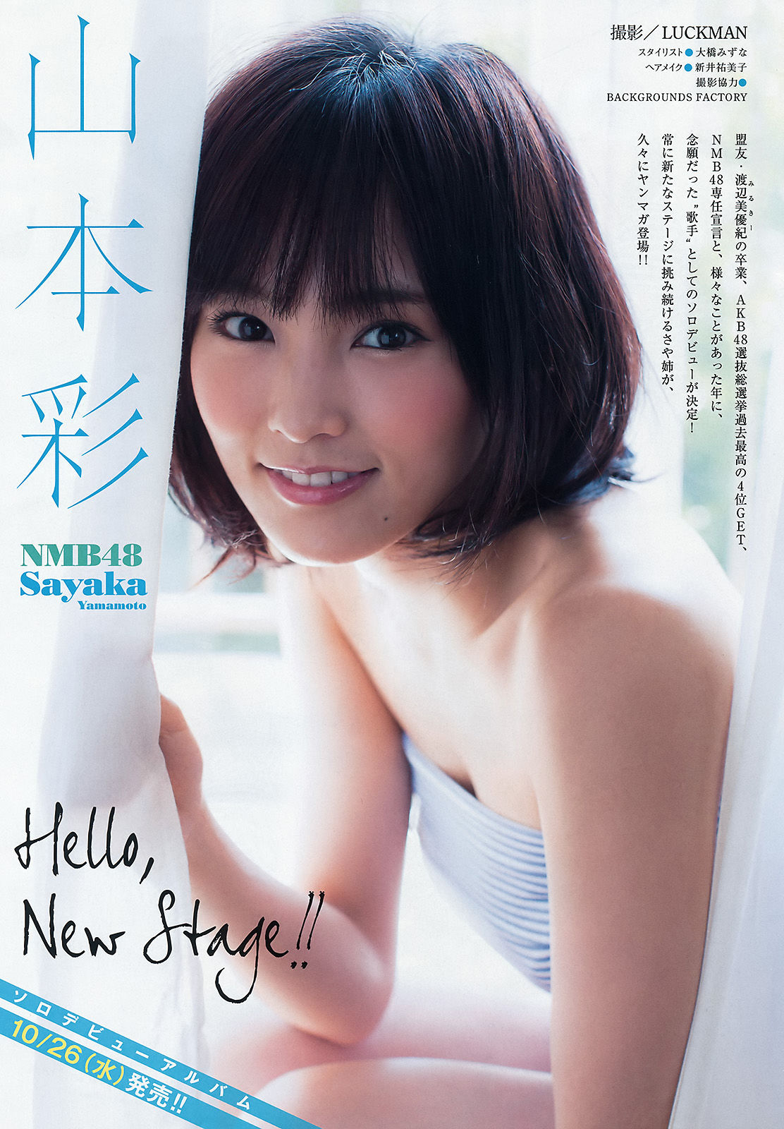 2016年No.44 山本彩 西野七瀬-图1
