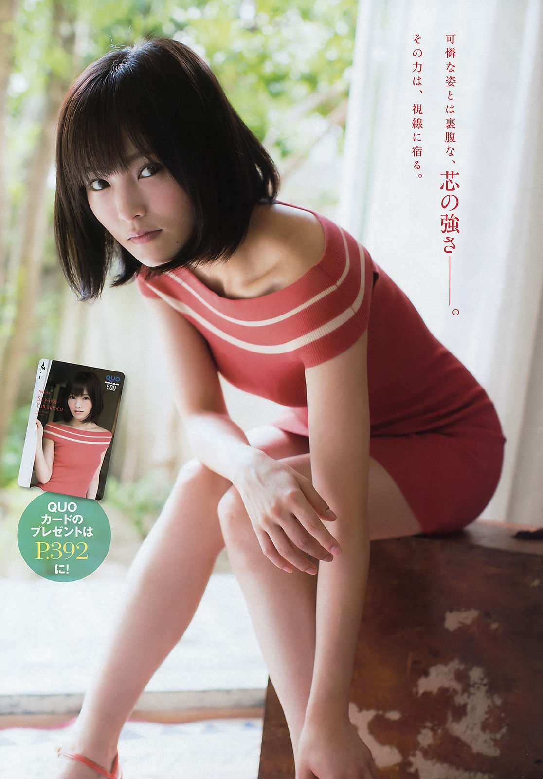 2016年No.44 山本彩 西野七瀬-图5