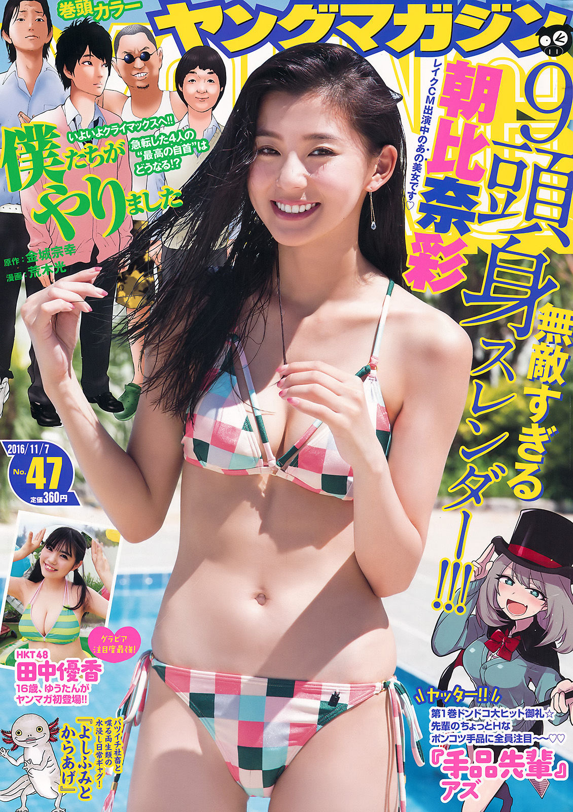 2016年No.47 朝比奈彩 田中優香-图0