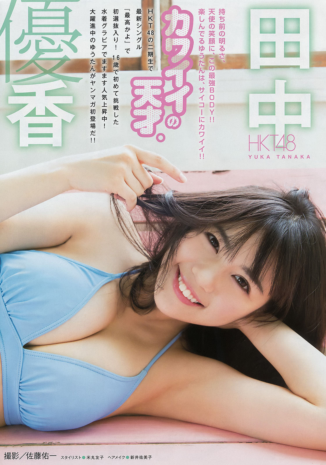 2016年No.47 朝比奈彩 田中優香-图8