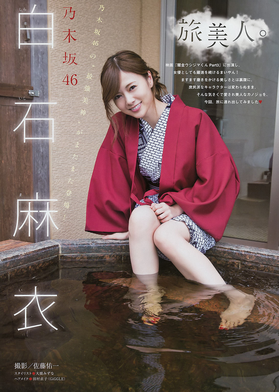 2016年No.48 白石麻衣 天木じゅん-图1