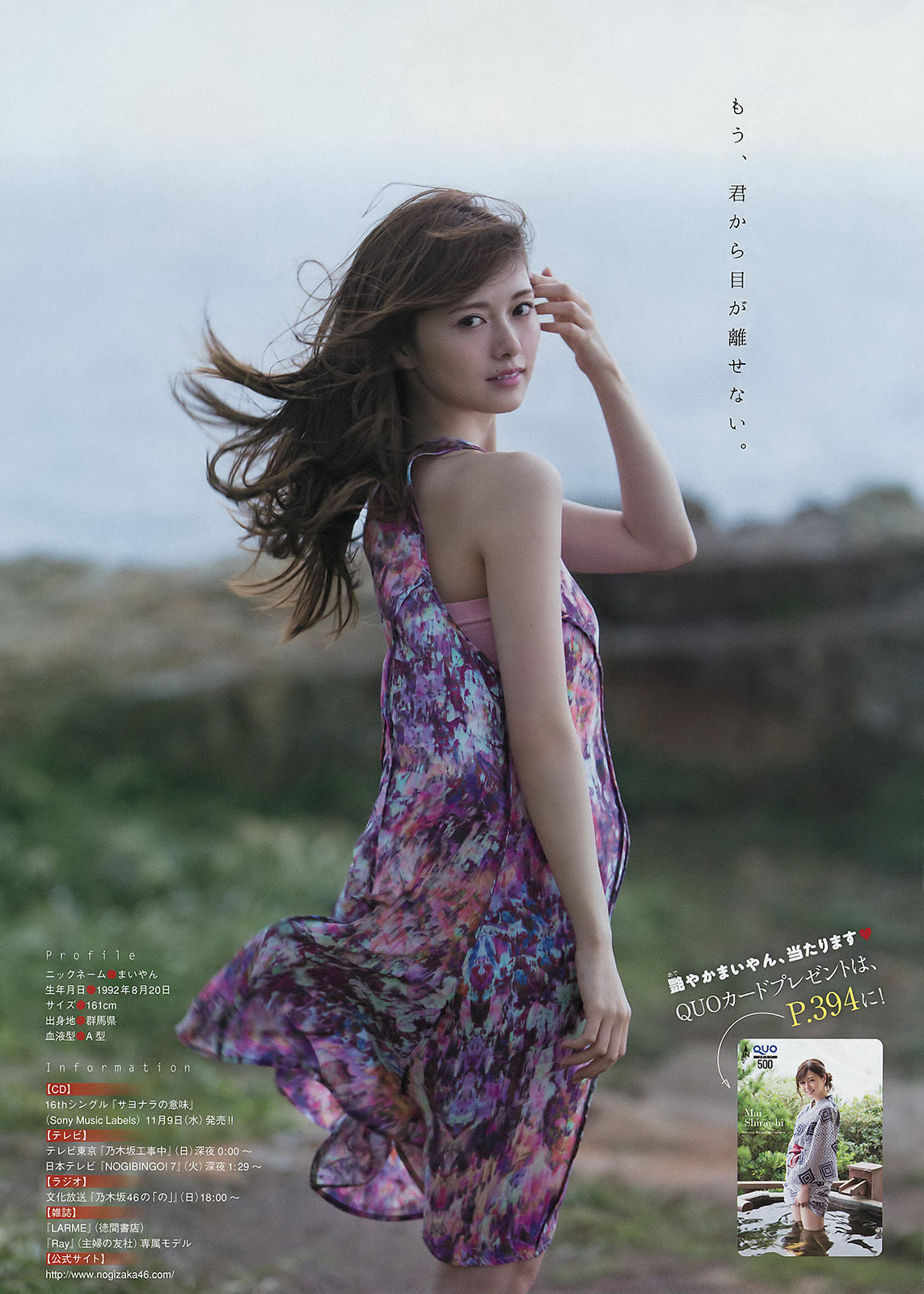2016年No.48 白石麻衣 天木じゅん-图8