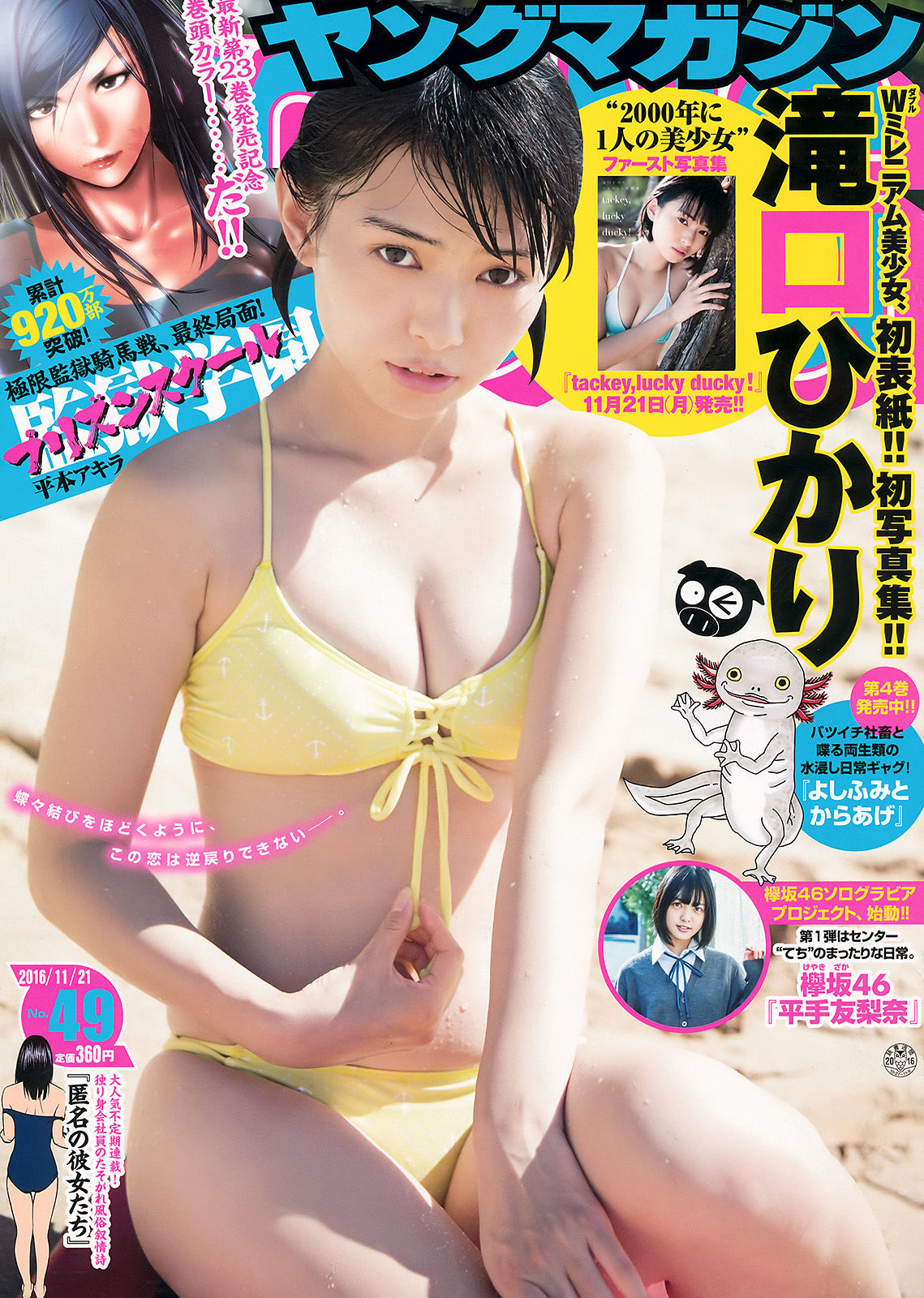2016年No.49 滝口ひかり 平手友梨奈-图0