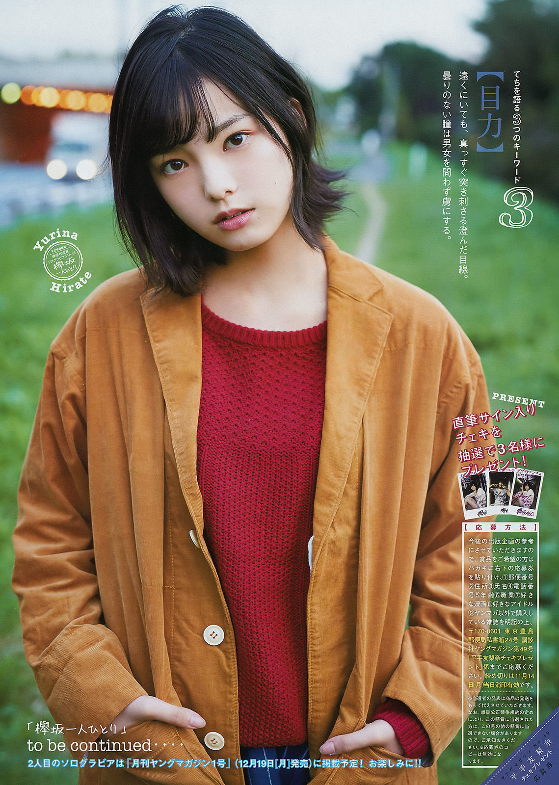 2016年No.49 滝口ひかり 平手友梨奈-图11