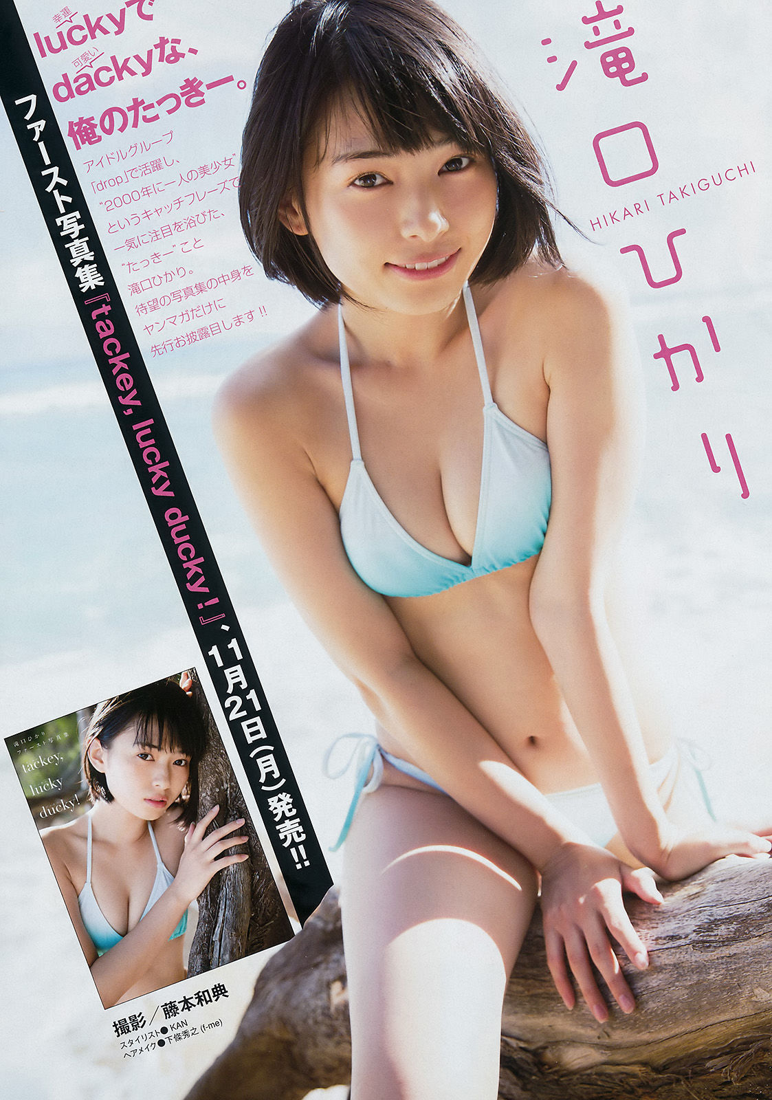 2016年No.49 滝口ひかり 平手友梨奈-图1