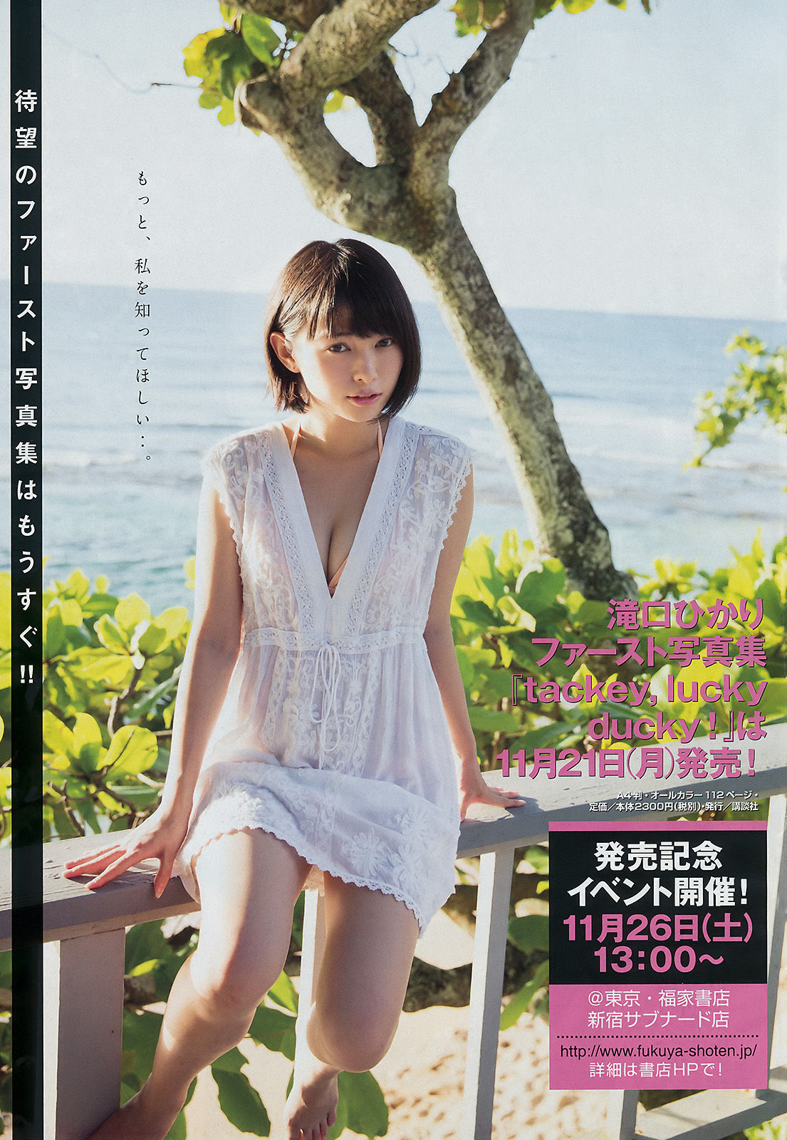 2016年No.49 滝口ひかり 平手友梨奈-图7