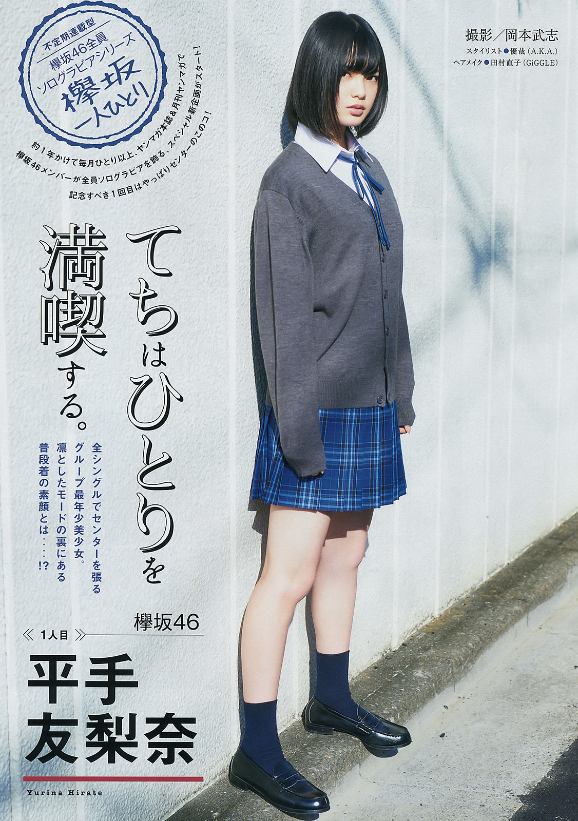 2016年No.49 滝口ひかり 平手友梨奈-图8