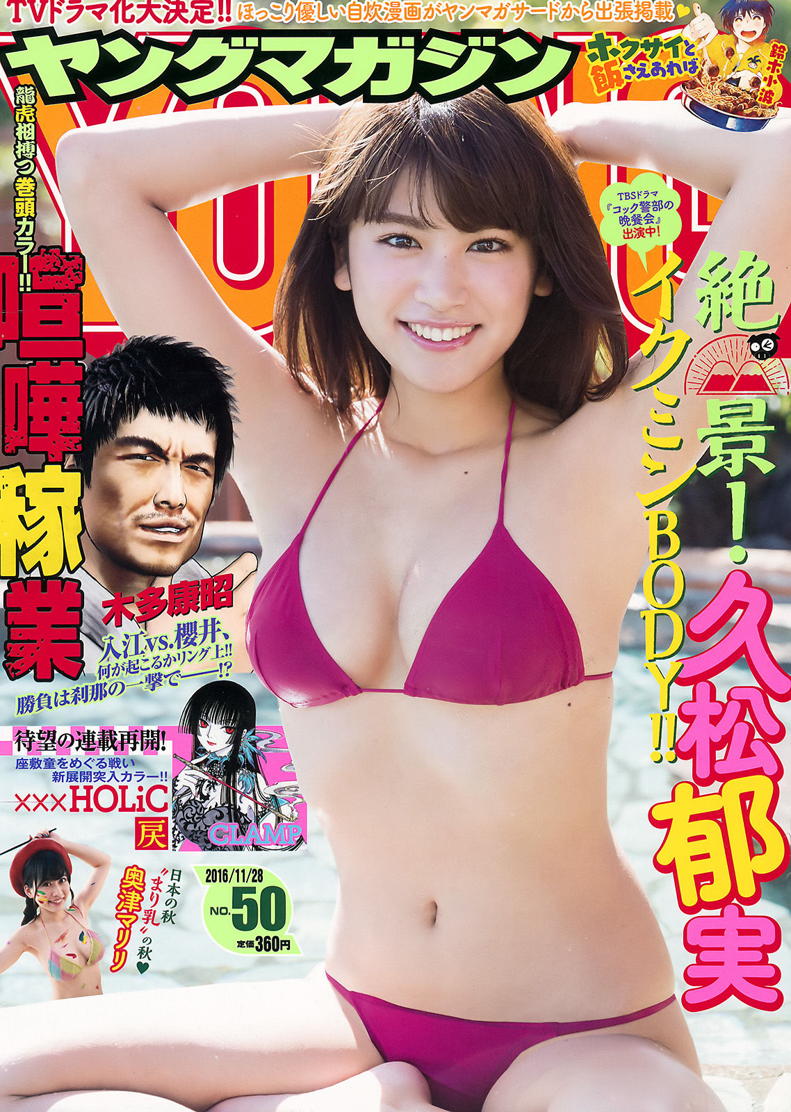 2016年No.50 久松郁実 奥津マリリ-图0