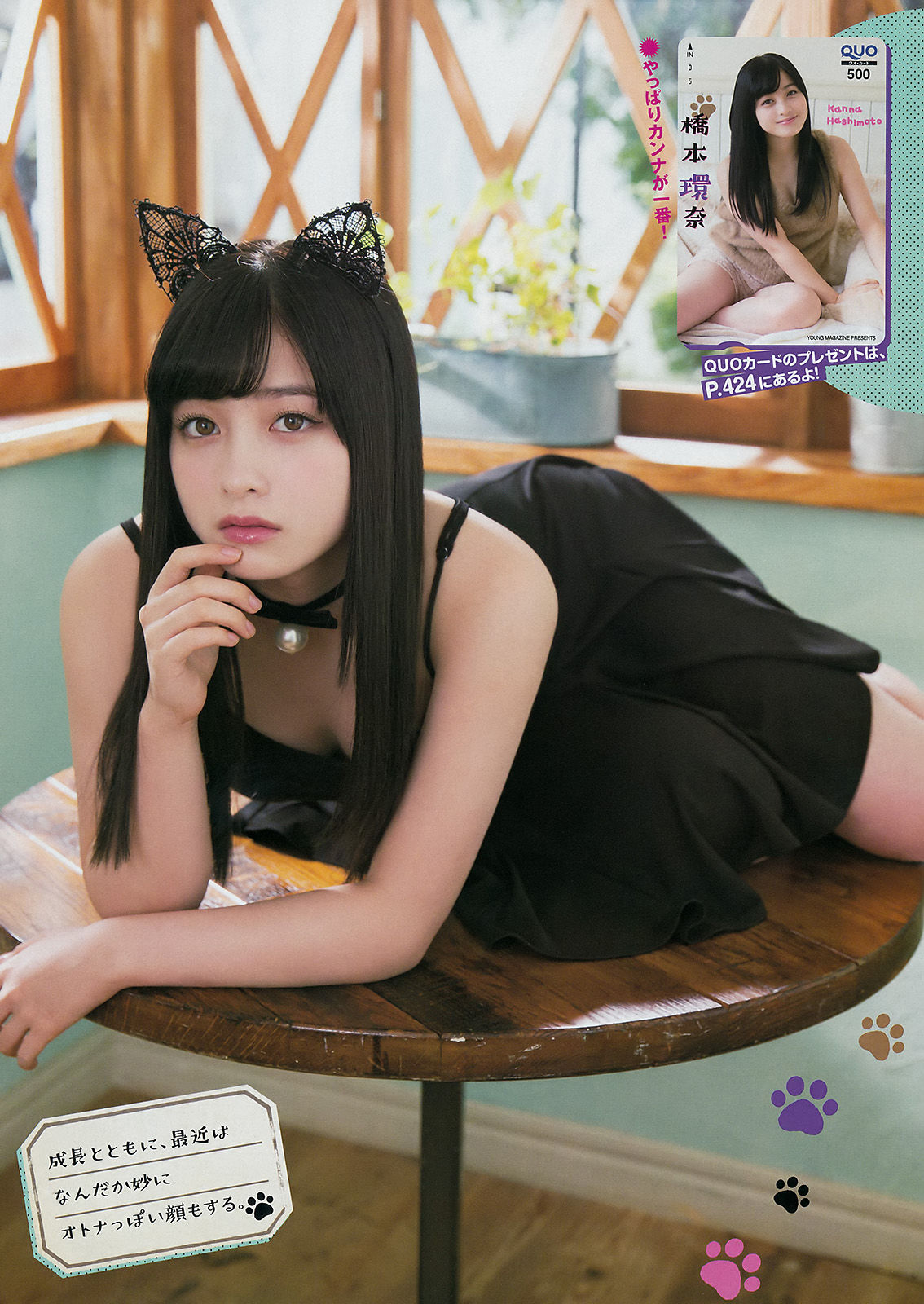 2016年No.51 橋本環奈 池上紗理依-图5