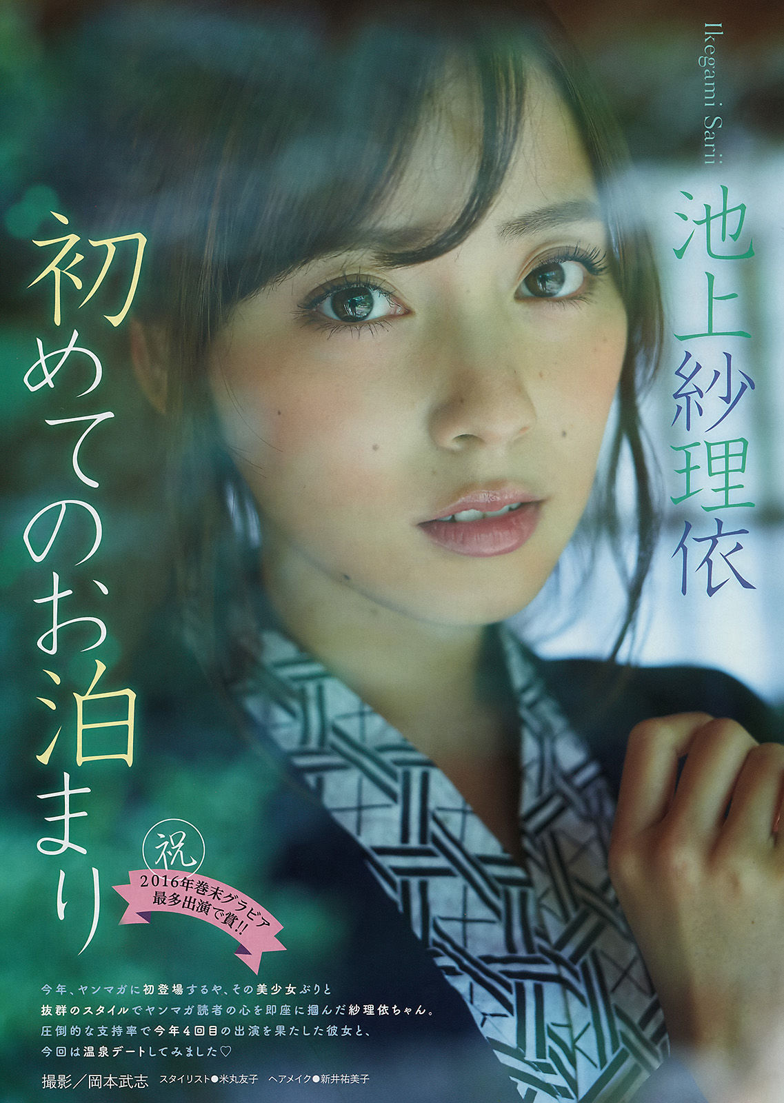 2016年No.51 橋本環奈 池上紗理依-图8