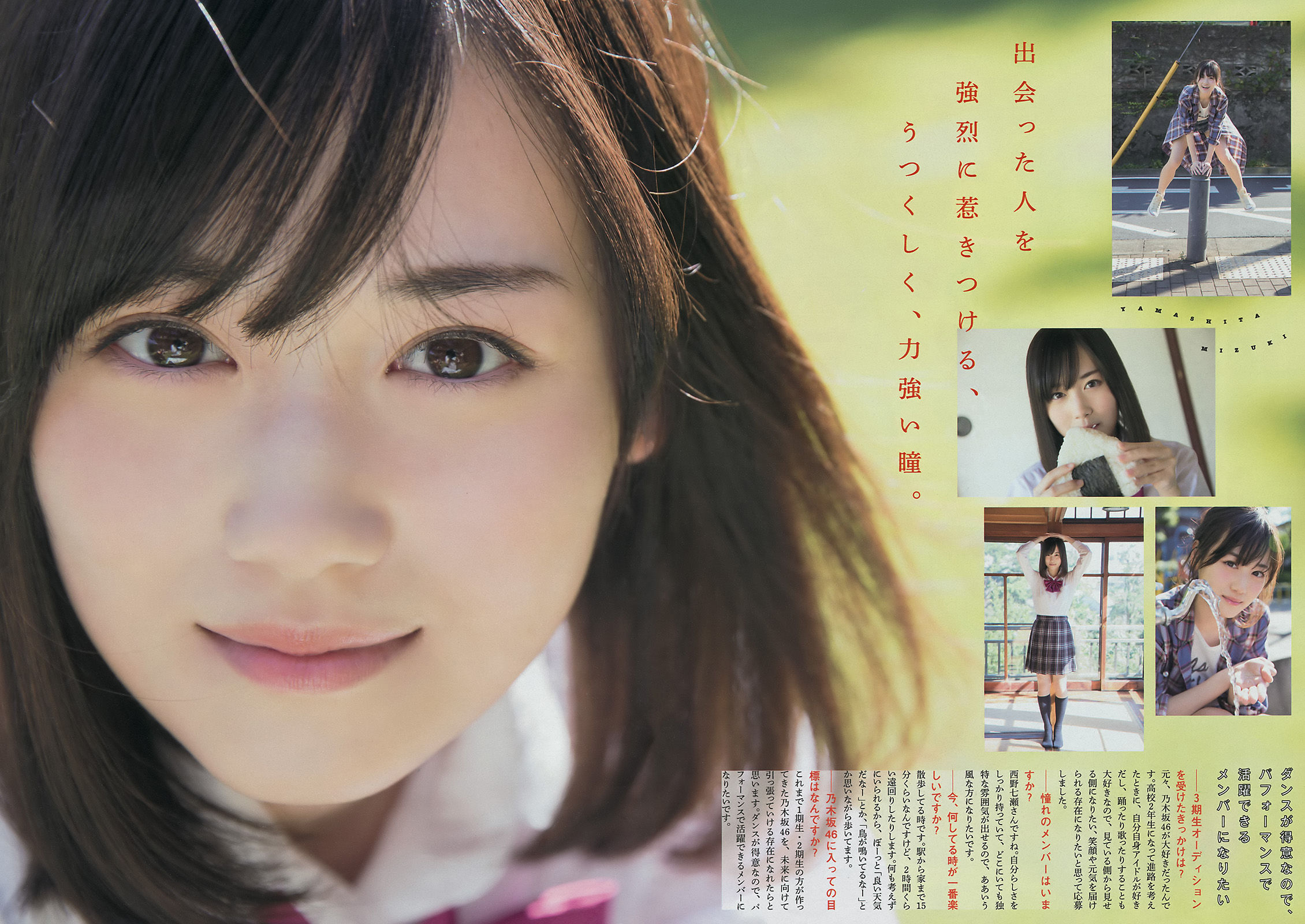 2016年No.52 瑛茉ジャスミン 山下美月-图9