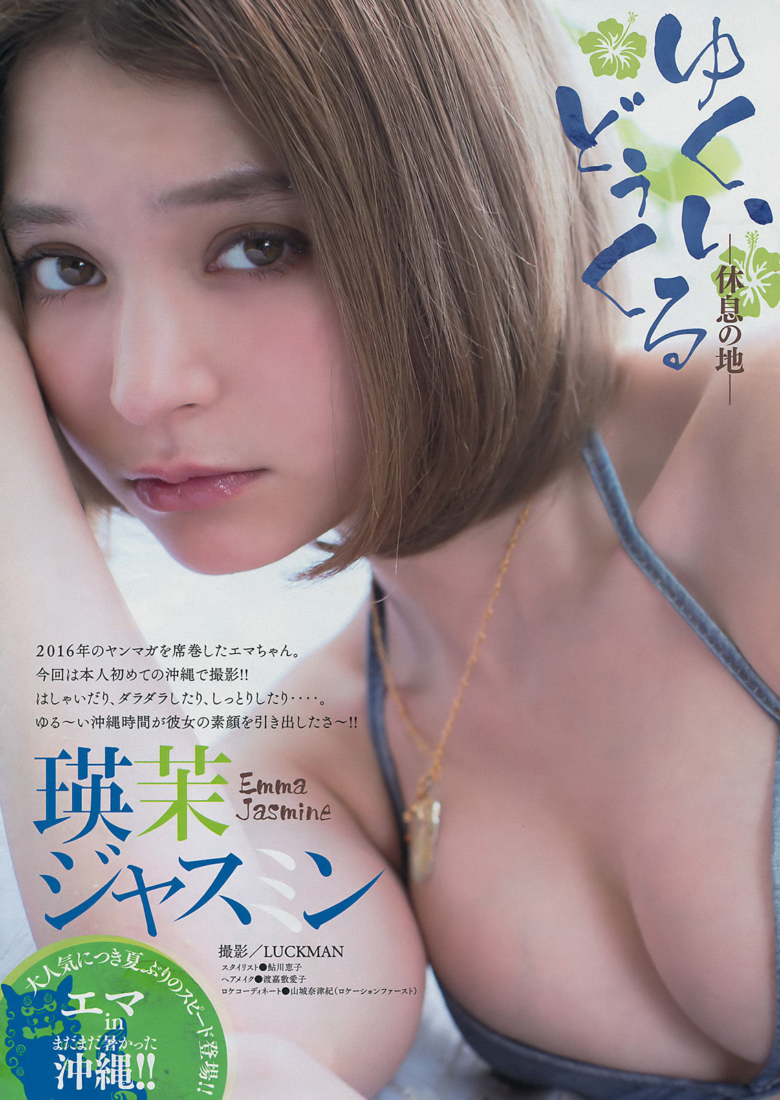 2016年No.52 瑛茉ジャスミン 山下美月-图1
