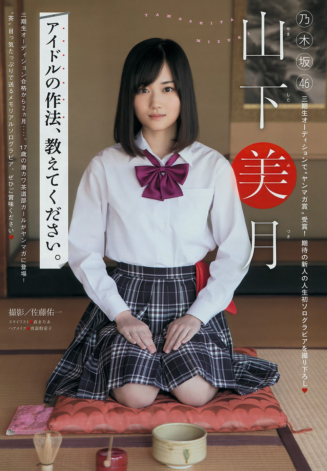2016年No.52 瑛茉ジャスミン 山下美月-图8