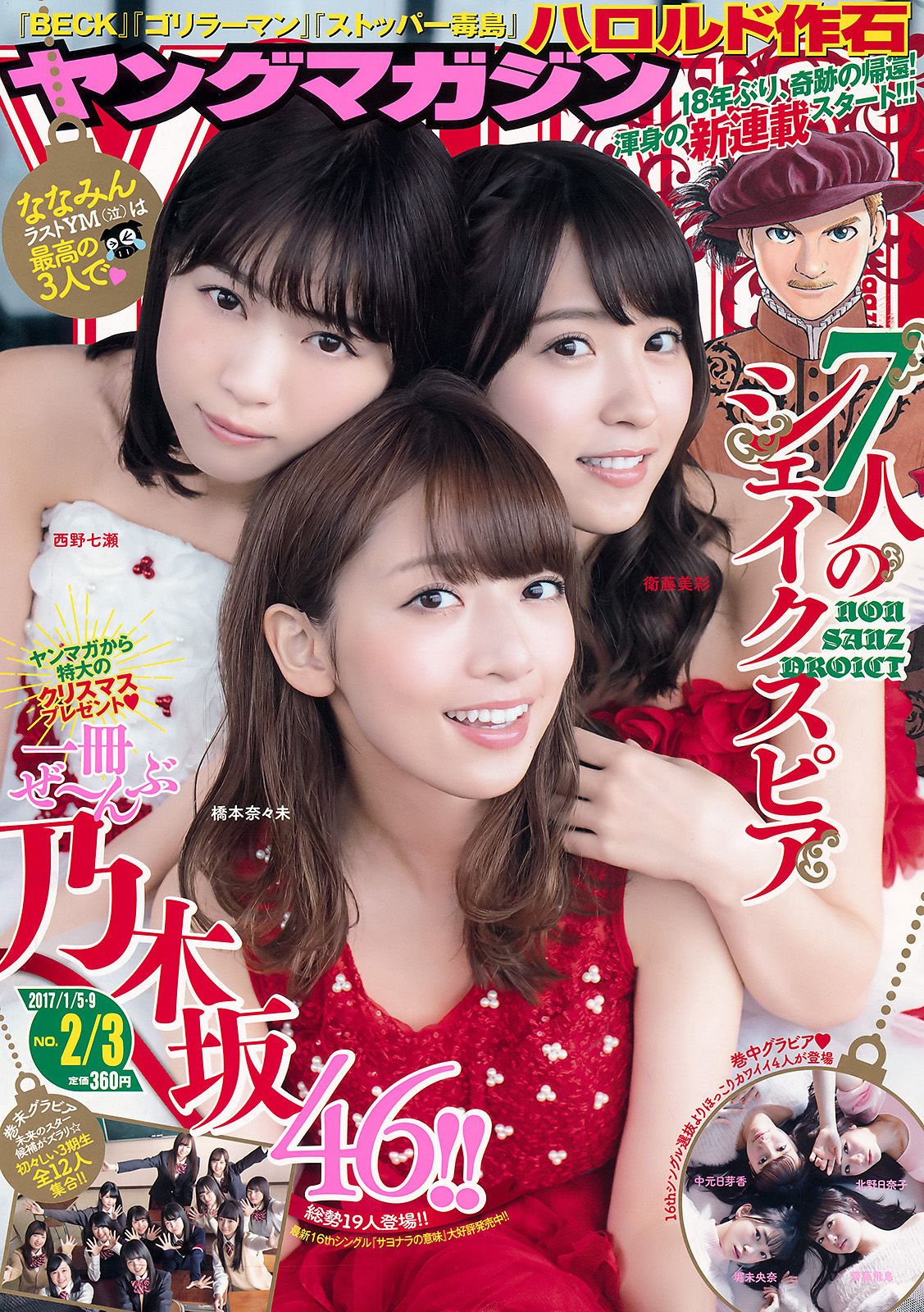 2017年No.02-03 乃木坂46-图0