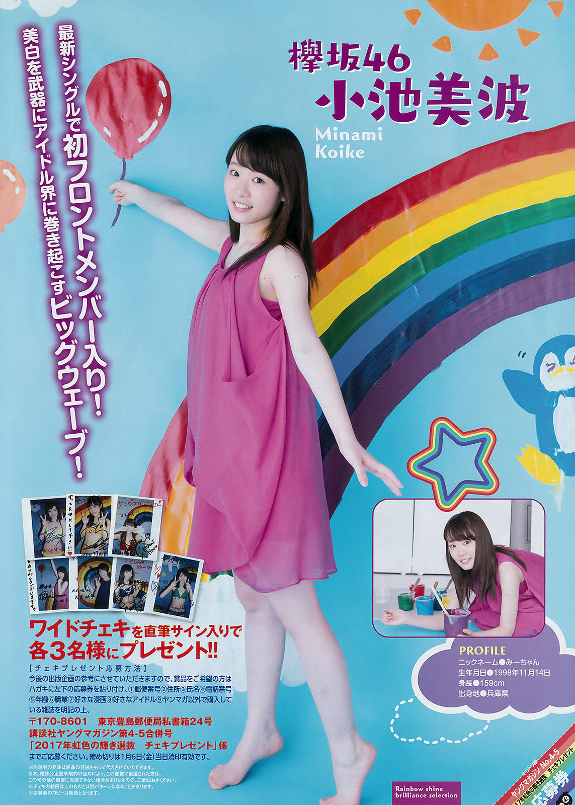 2017年No.04-05 浅川梨奈-图14