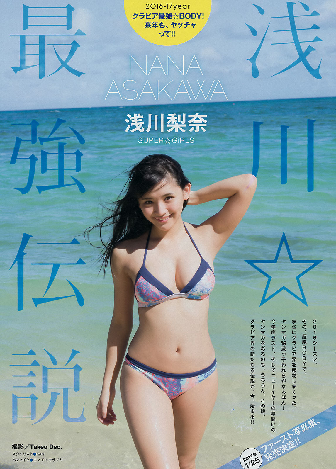 2017年No.04-05 浅川梨奈-图1
