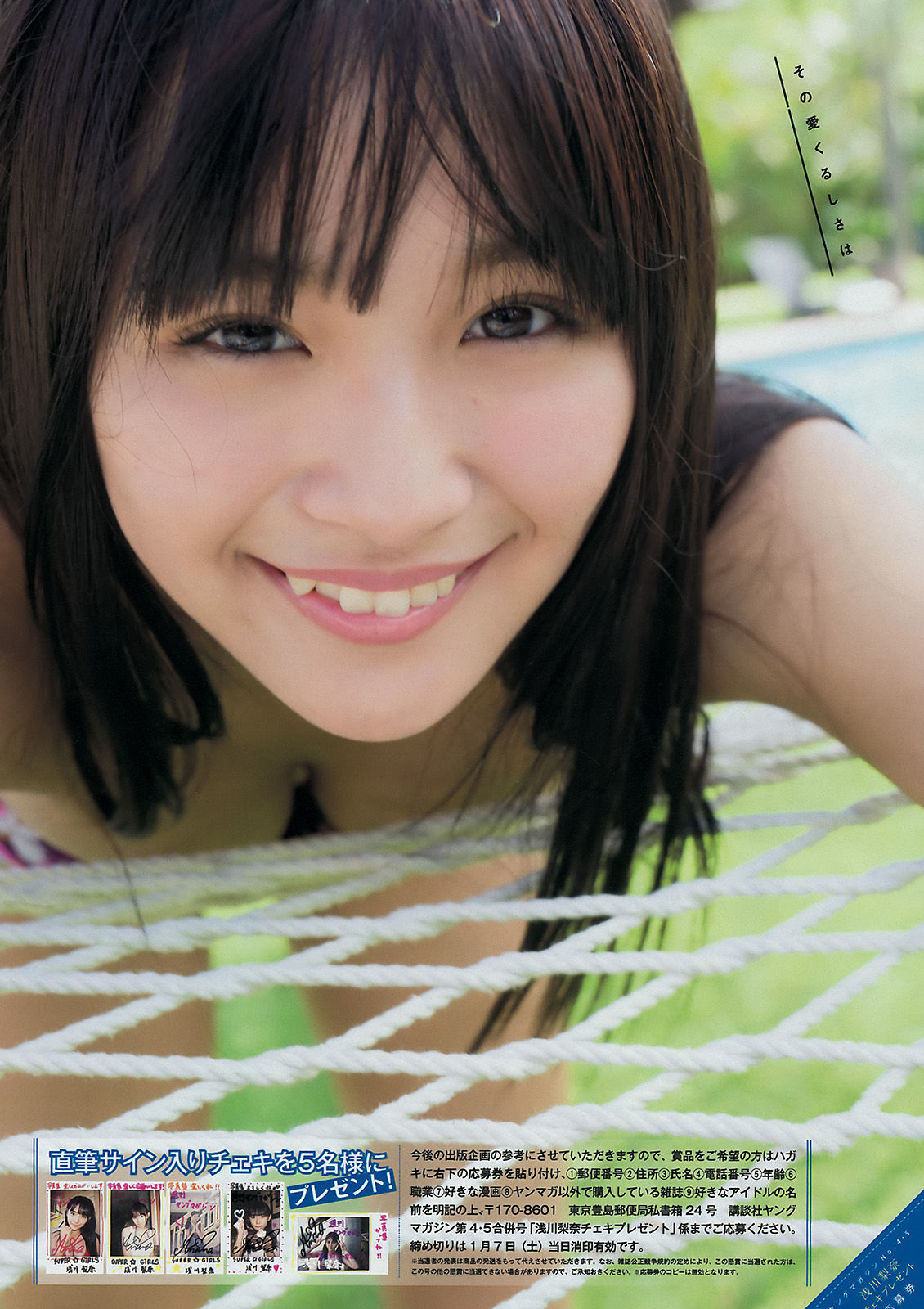 2017年No.04-05 浅川梨奈-图5