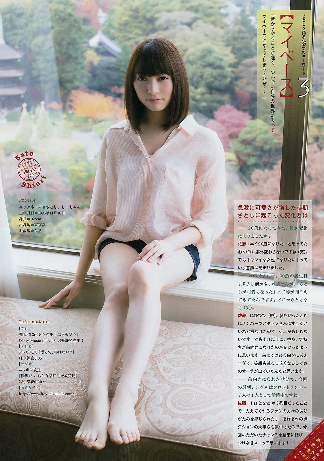 2017年No.06 久松郁実 岩﨑名美 都丸紗也華 佐藤詩織-图9