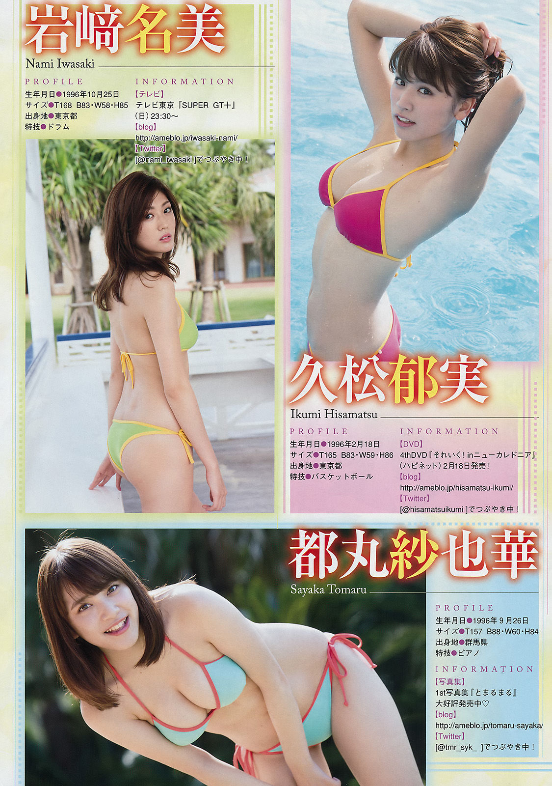 2017年No.06 久松郁実 岩﨑名美 都丸紗也華 佐藤詩織-图2
