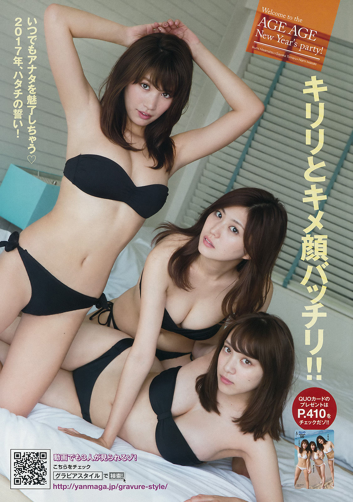 2017年No.06 久松郁実 岩﨑名美 都丸紗也華 佐藤詩織-图6