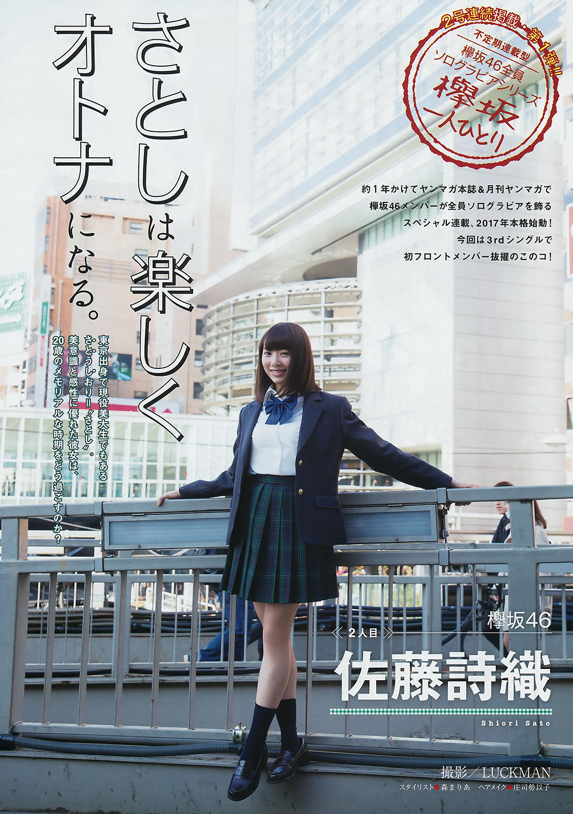 2017年No.06 久松郁実 岩﨑名美 都丸紗也華 佐藤詩織-图7