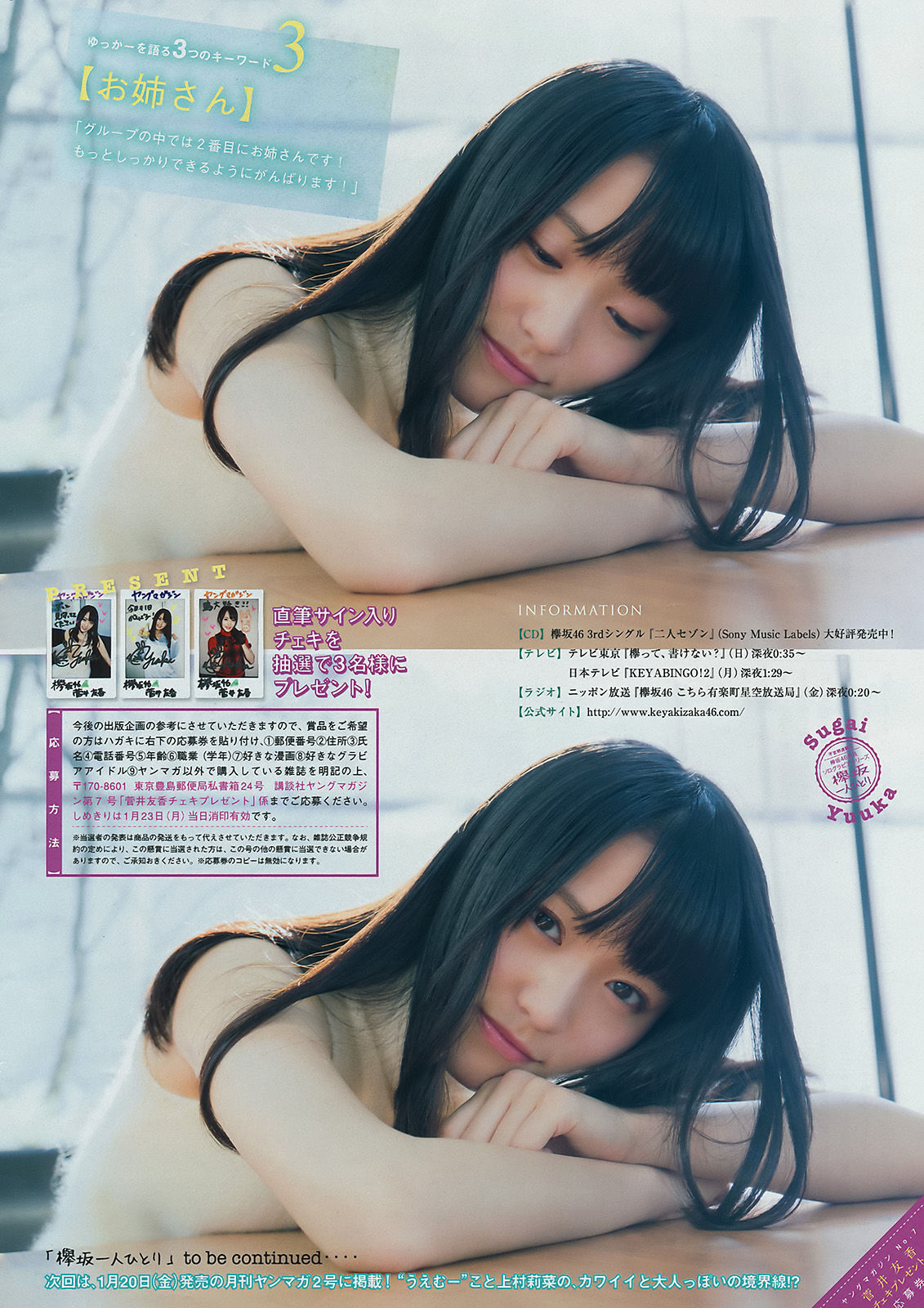 2017年No.07 大川藍 菅井友香-图10