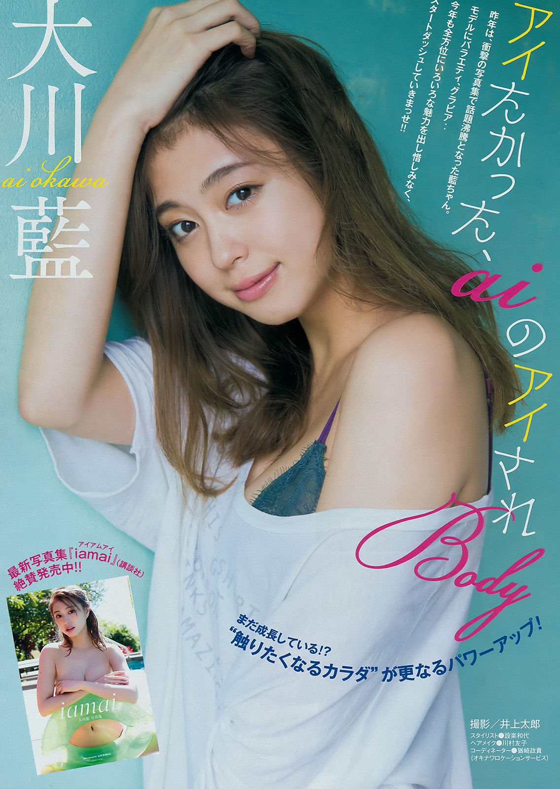 2017年No.07 大川藍 菅井友香-图1