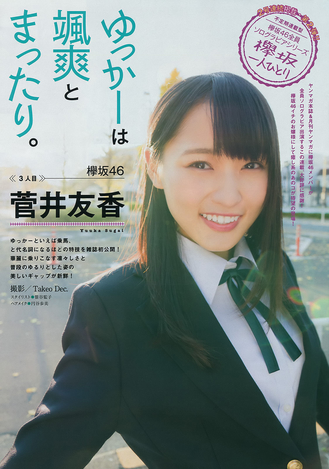 2017年No.07 大川藍 菅井友香-图7