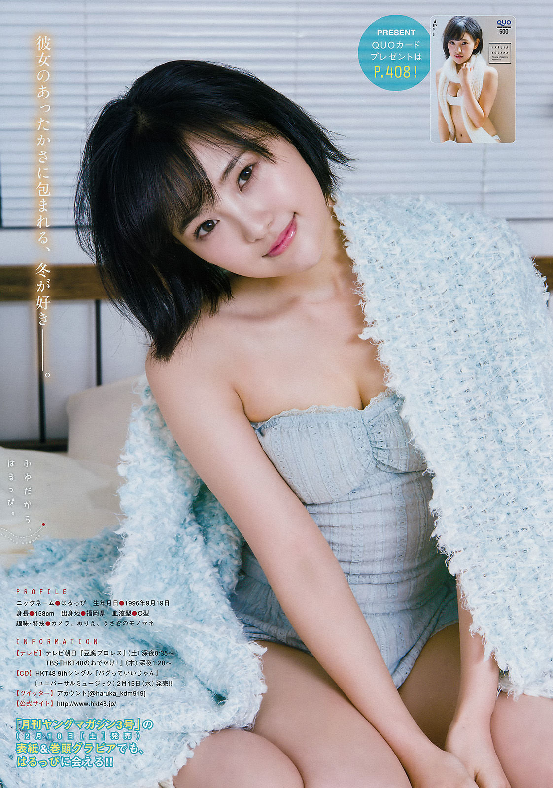 2017年No.08 兒玉遥 浅川梨奈-图6