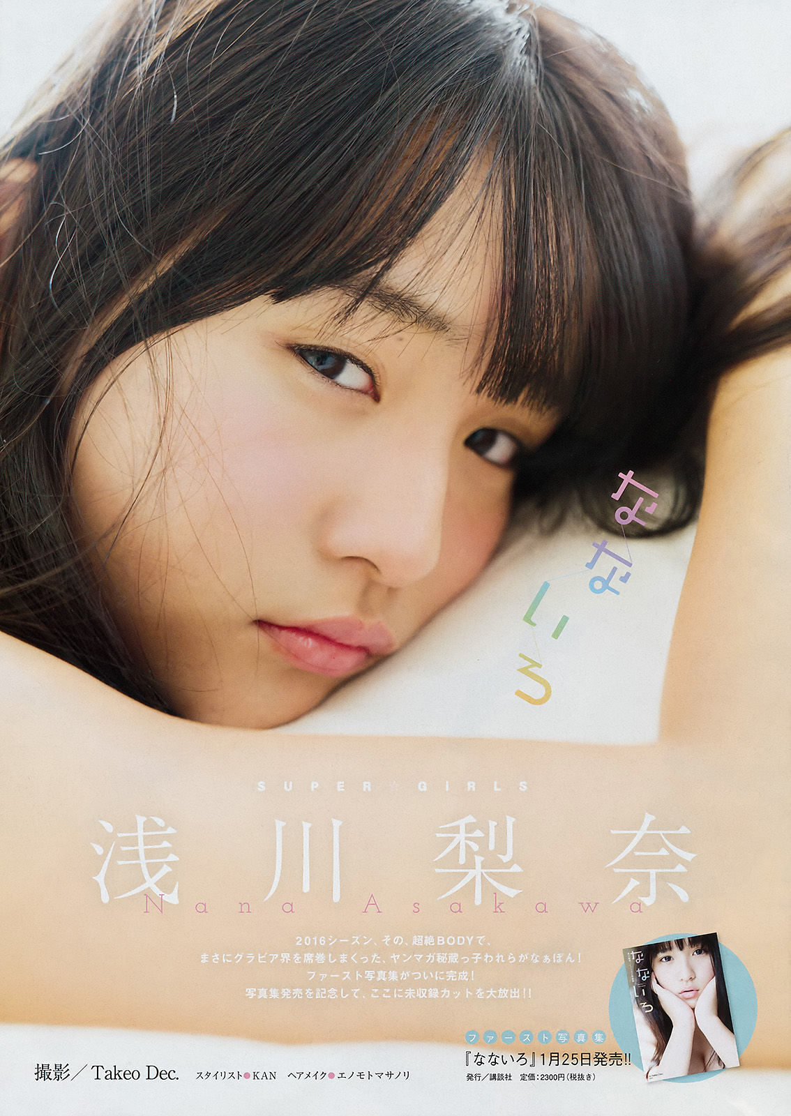 2017年No.08 兒玉遥 浅川梨奈-图7