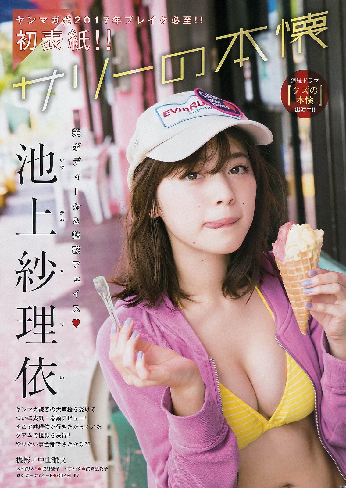 2017年No.09 池上紗理依 まねきケチャ-图1