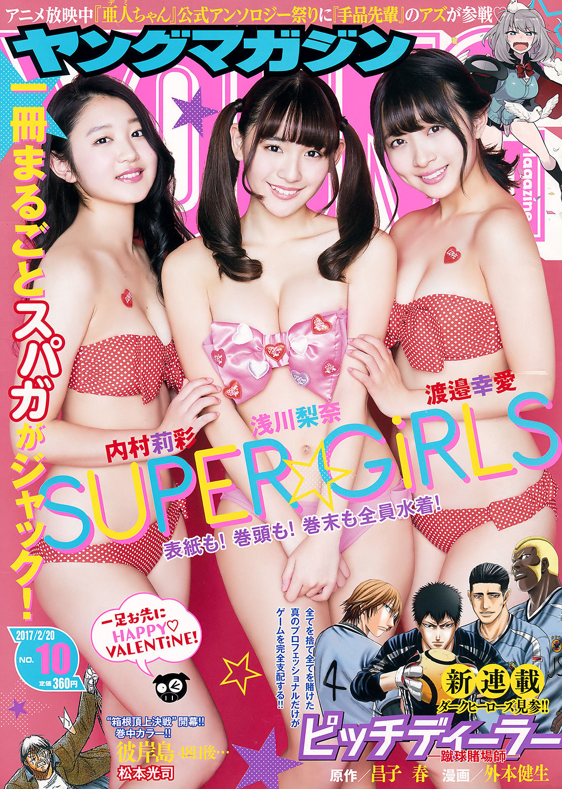 2017年No.10 SUPER☆GiRLS-图0