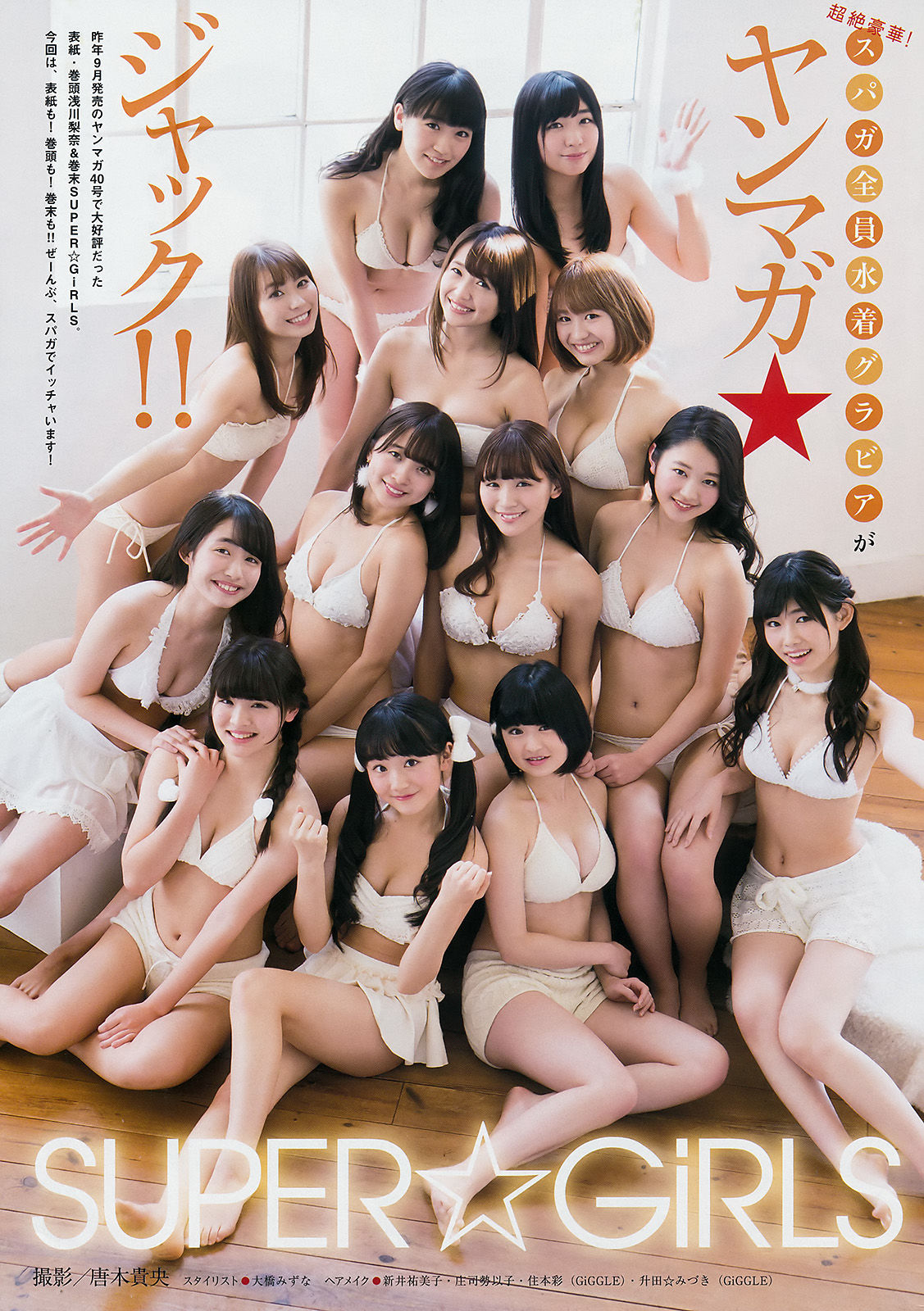 2017年No.10 SUPER☆GiRLS-图1