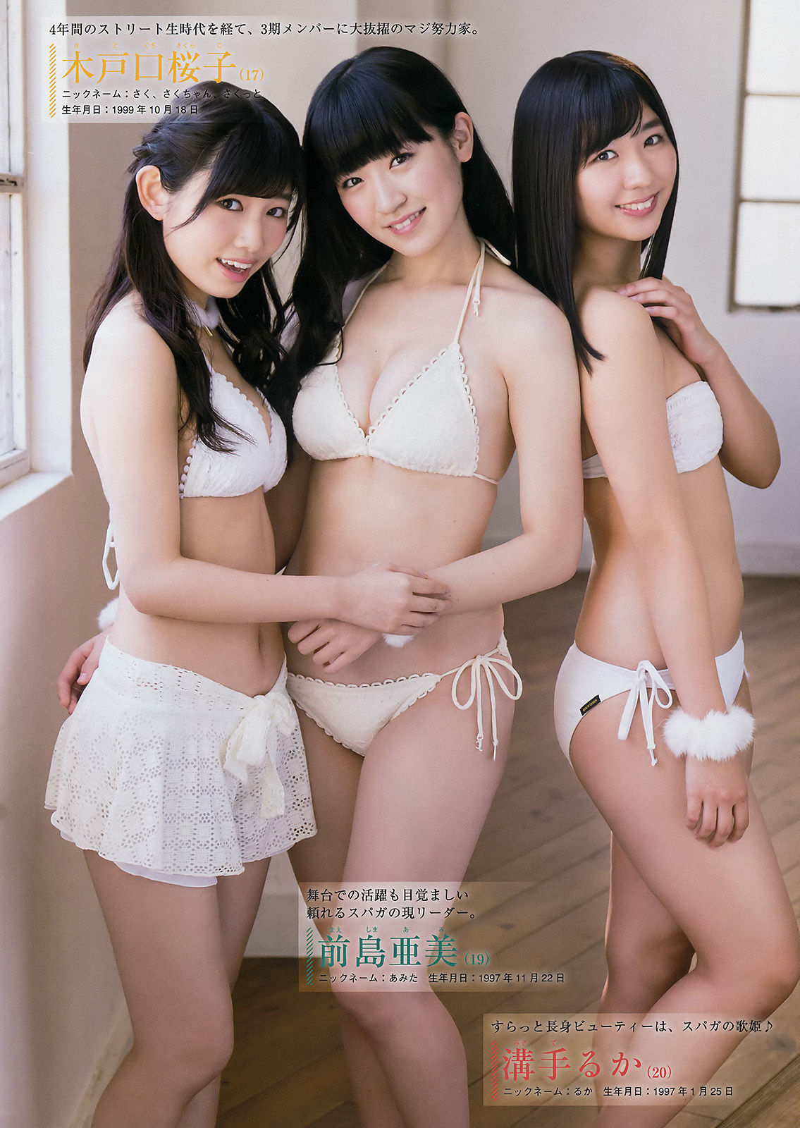 2017年No.10 SUPER☆GiRLS-图2