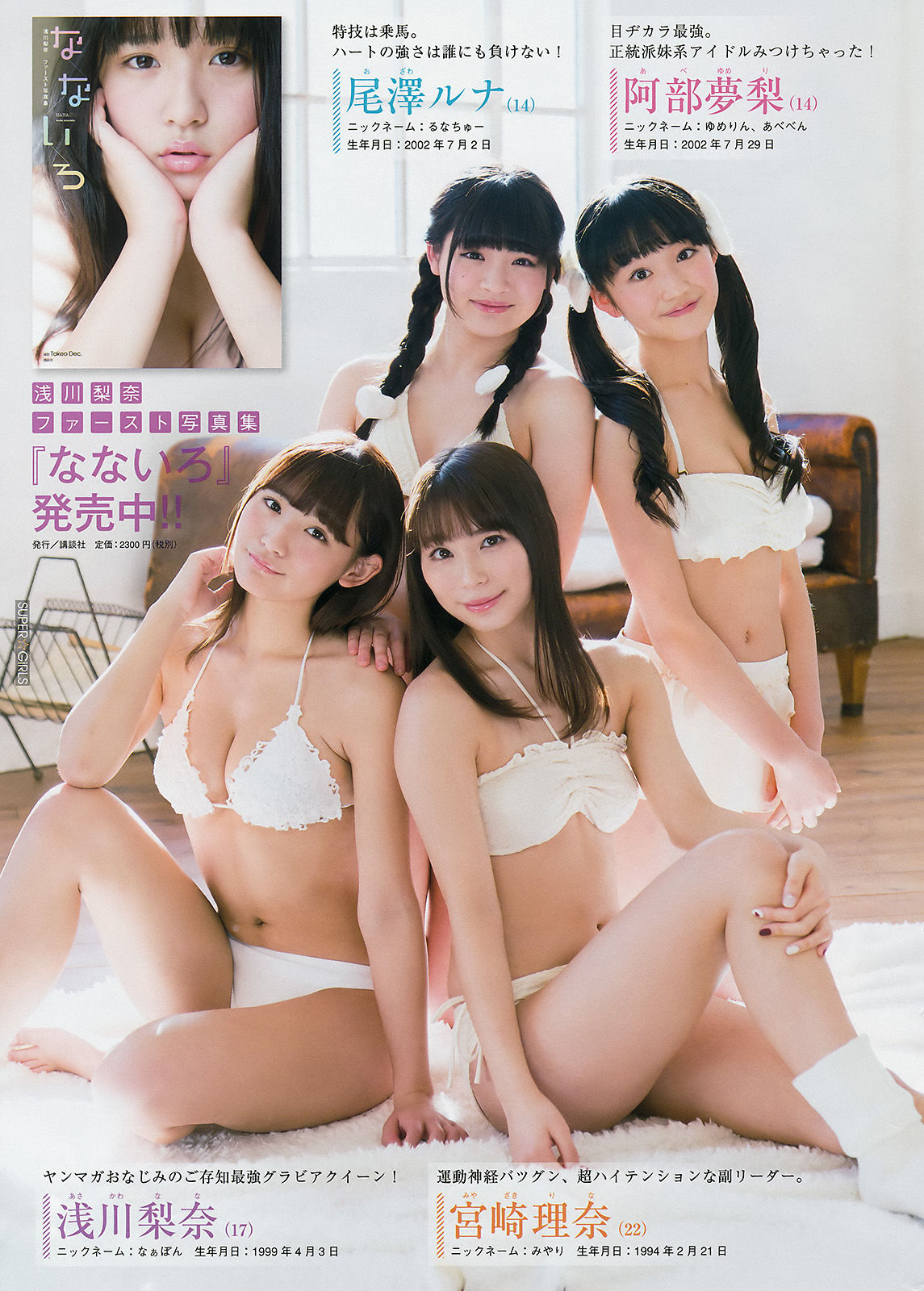 2017年No.10 SUPER☆GiRLS-图3