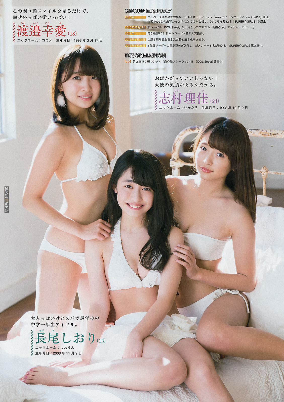 2017年No.10 SUPER☆GiRLS-图5