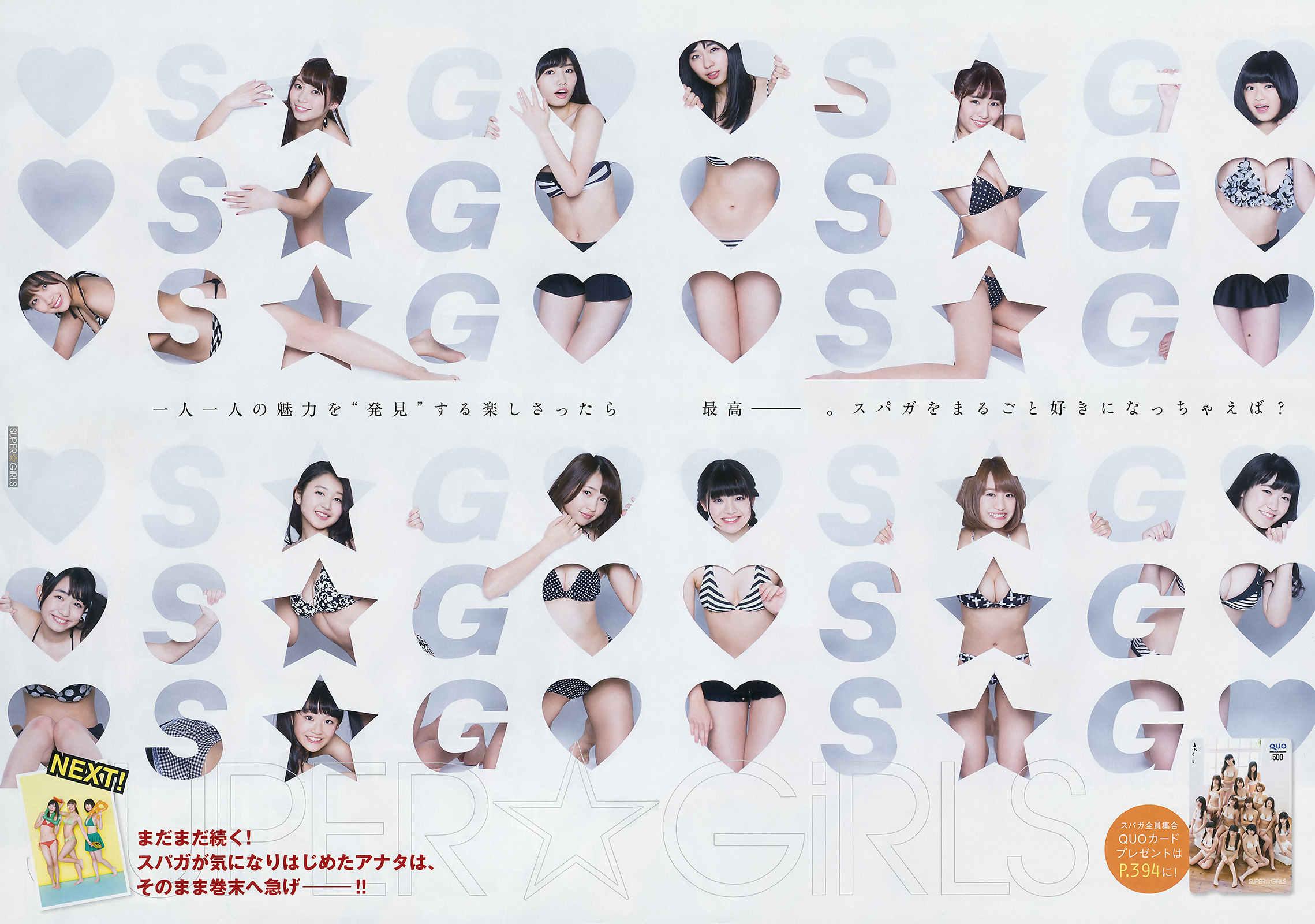2017年No.10 SUPER☆GiRLS-图6